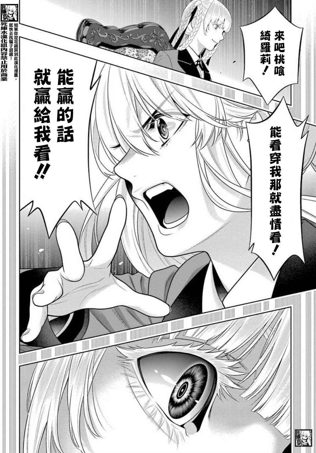 《狂赌之渊（賭ケグルイ）》漫画 第89.5話