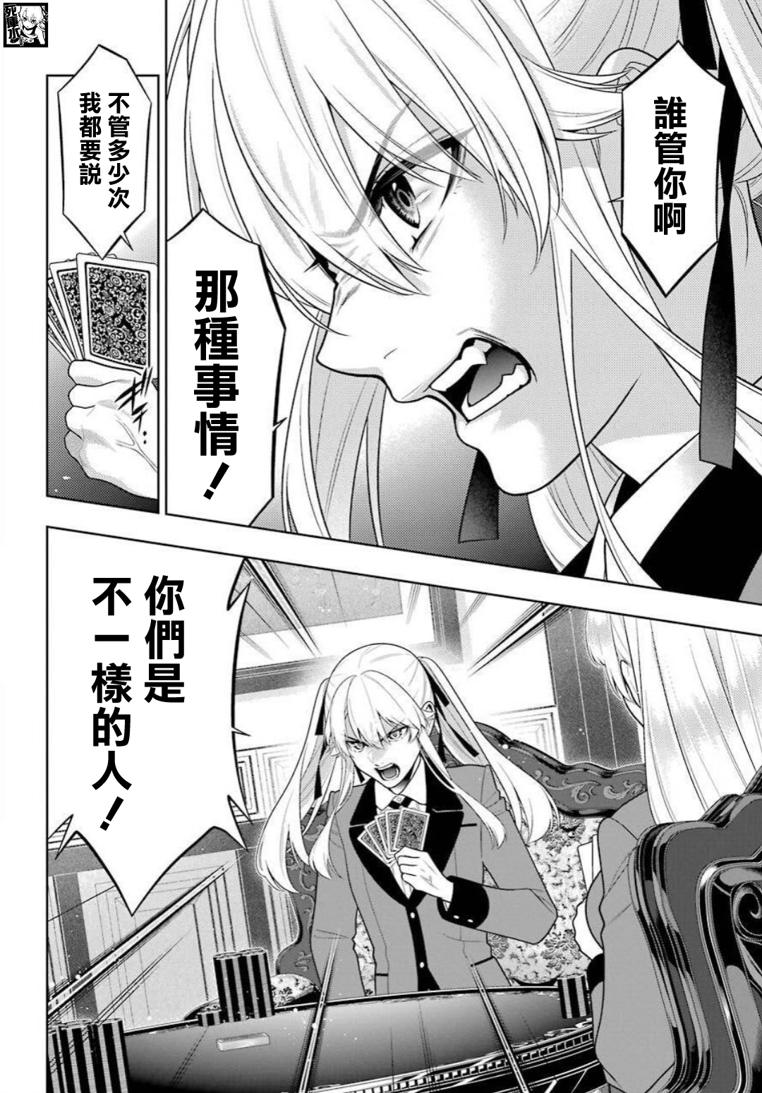 《狂赌之渊（賭ケグルイ）》漫画 第89.5話
