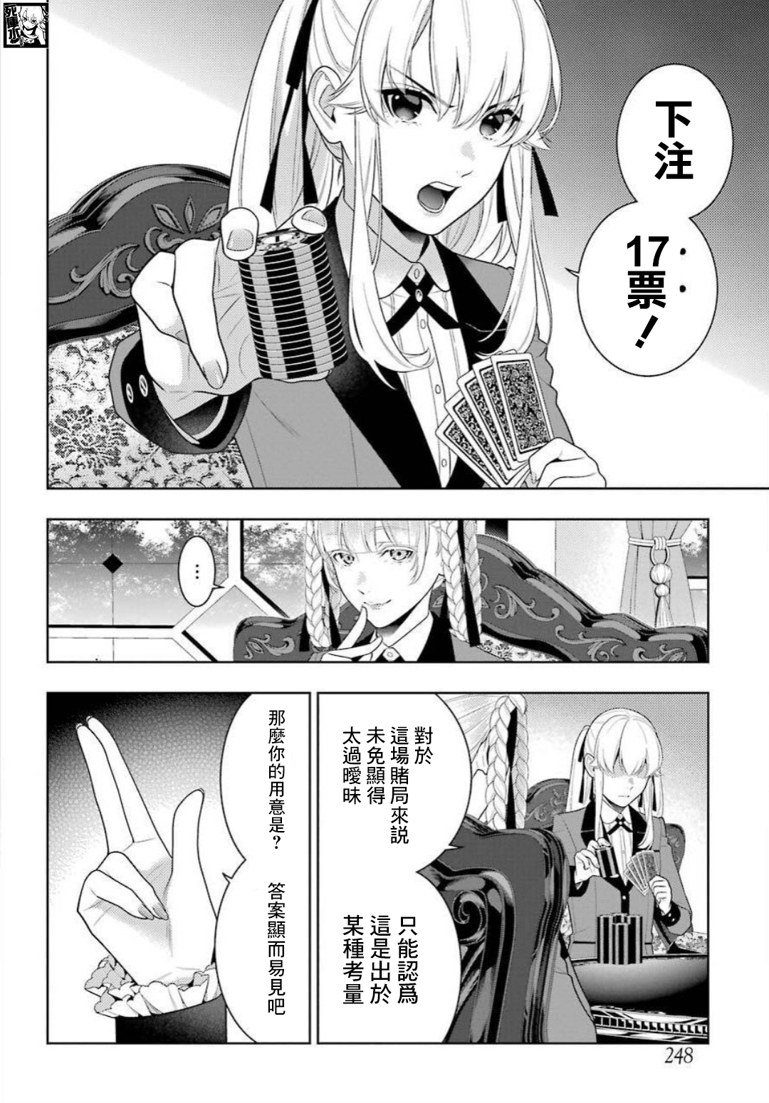 《狂赌之渊（賭ケグルイ）》漫画 第89.5話