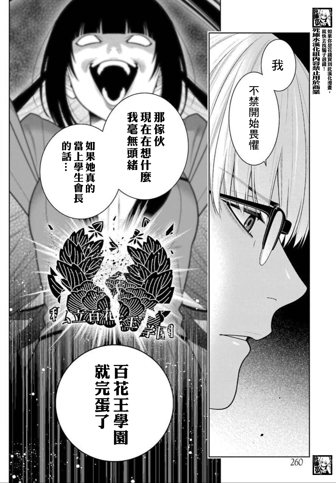 《狂赌之渊（賭ケグルイ）》漫画 第89.5話