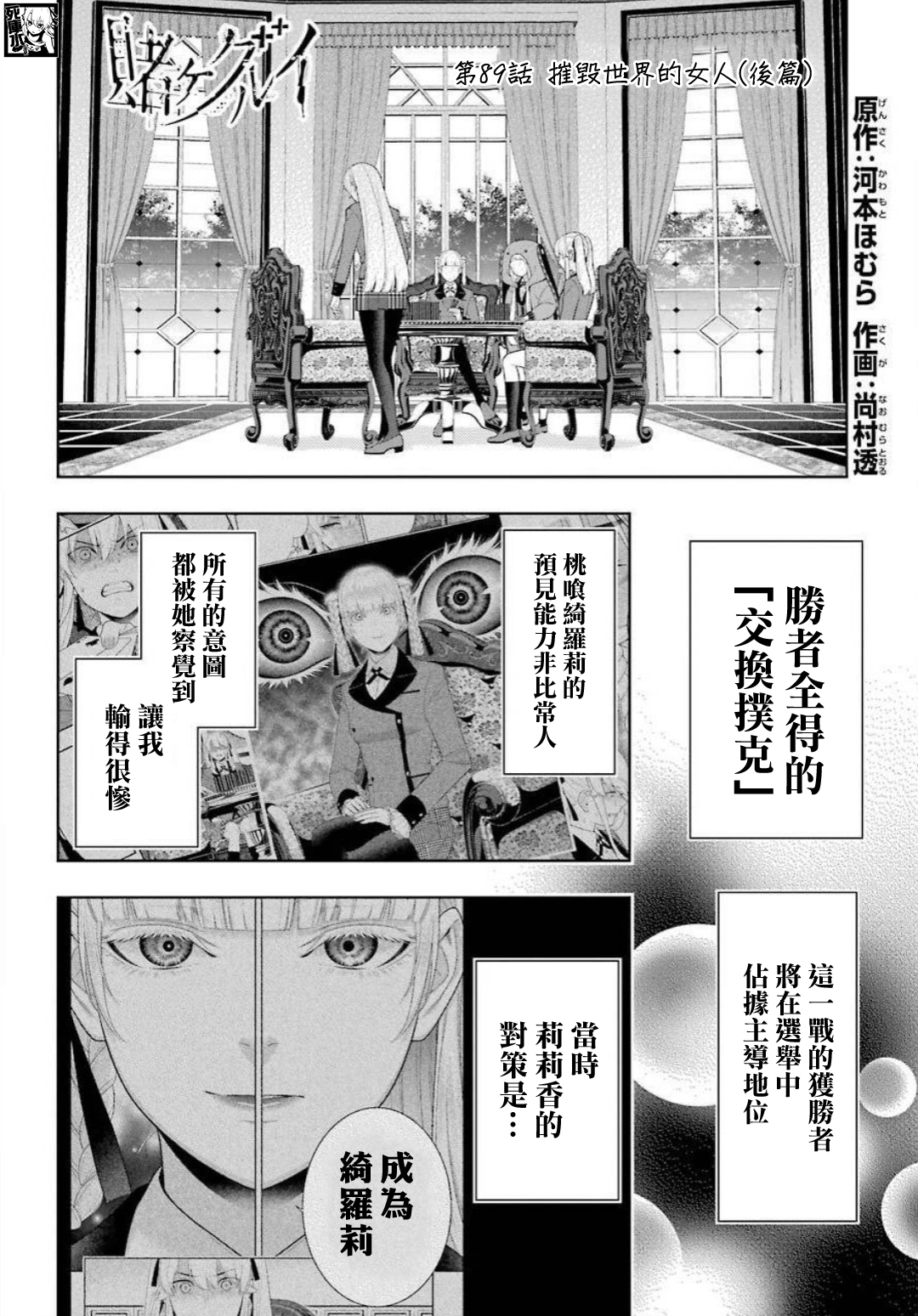 《狂赌之渊（賭ケグルイ）》漫画 第89.5話