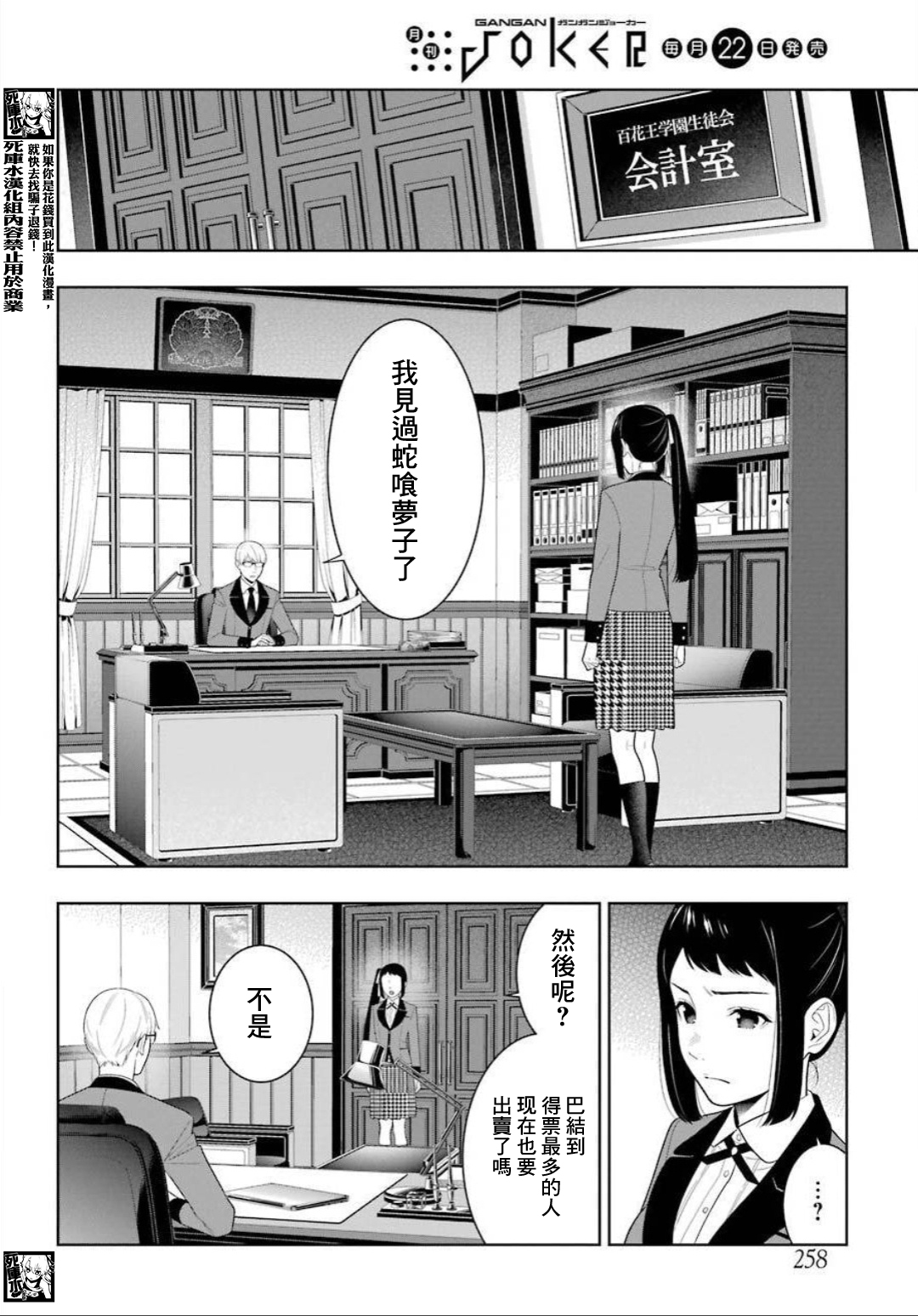 《狂赌之渊（賭ケグルイ）》漫画 第89.5話