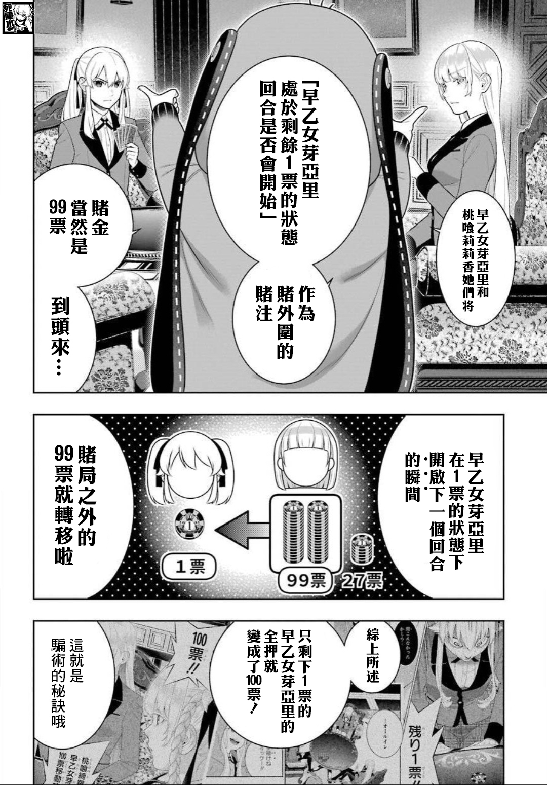 《狂赌之渊（賭ケグルイ）》漫画 第89.5話
