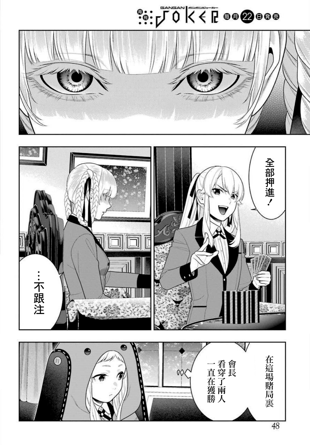 《狂赌之渊（賭ケグルイ）》漫画 第90話
