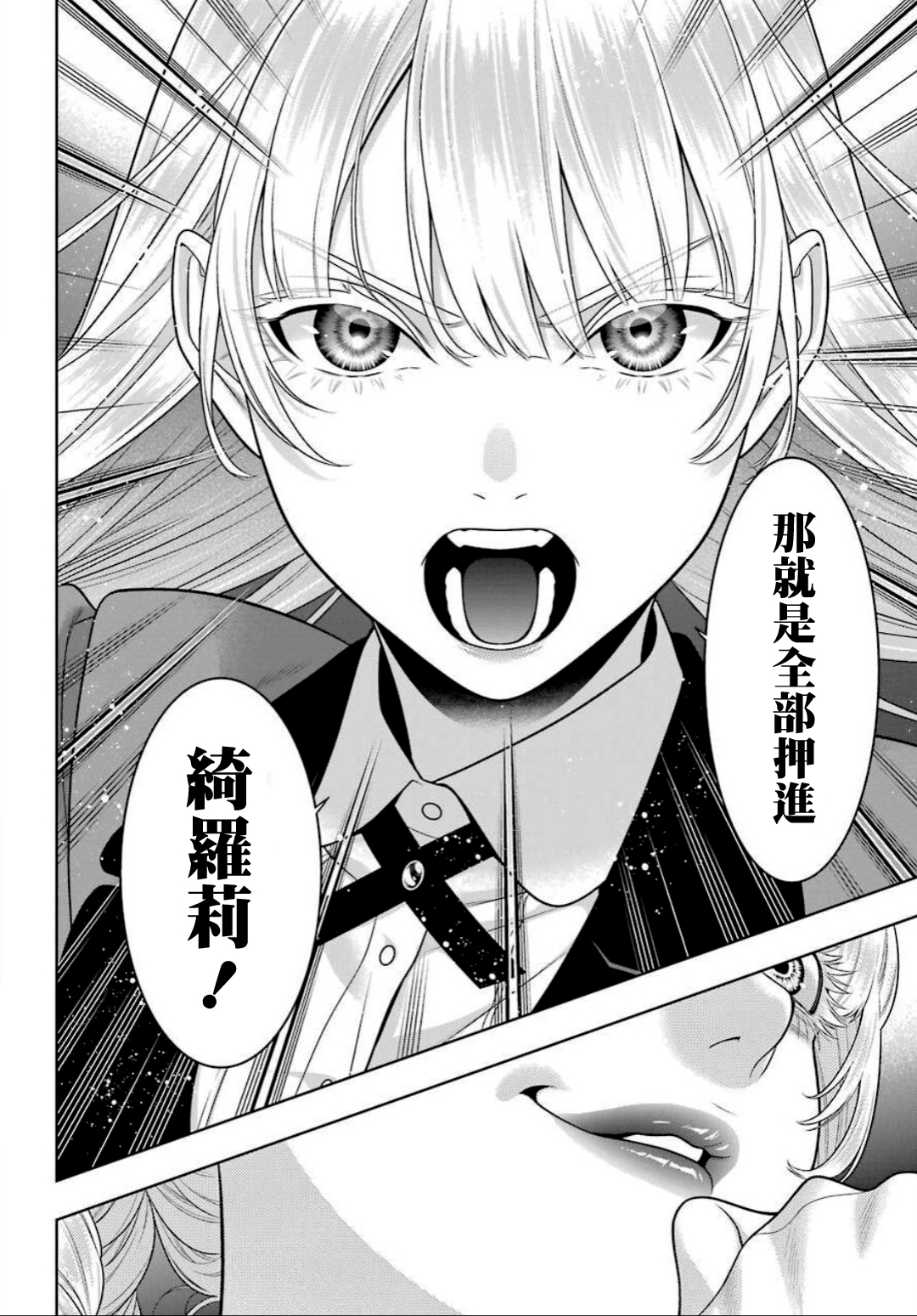 《狂赌之渊（賭ケグルイ）》漫画 第90話