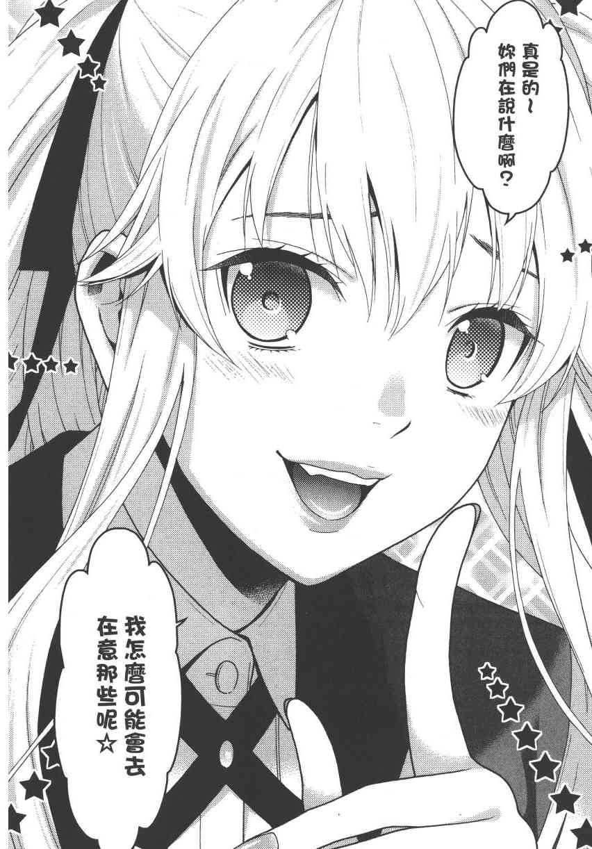 《狂赌之渊（賭ケグルイ）》漫画 第10集