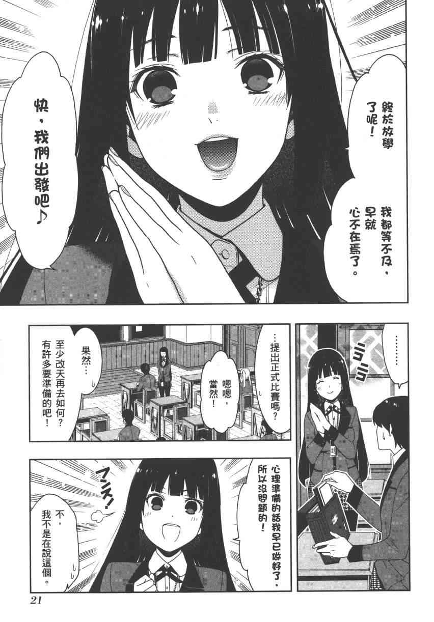 《狂赌之渊（賭ケグルイ）》漫画 第10集