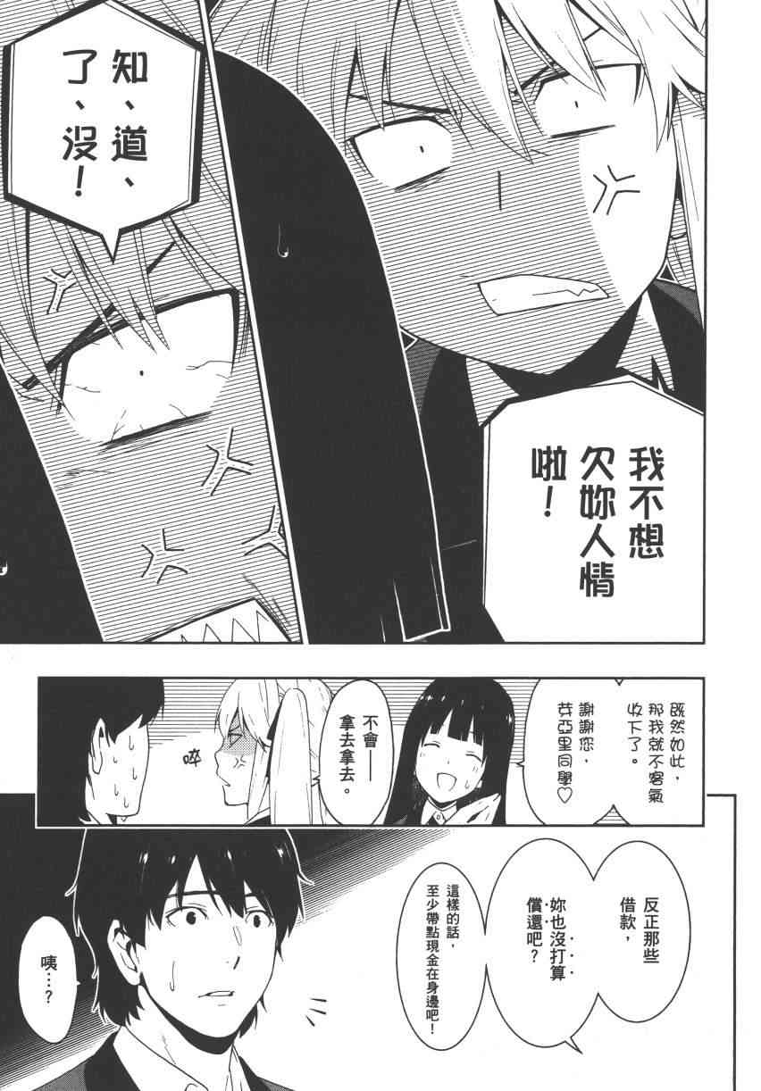 《狂赌之渊（賭ケグルイ）》漫画 第10集