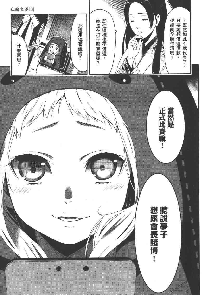 《狂赌之渊（賭ケグルイ）》漫画 第10集