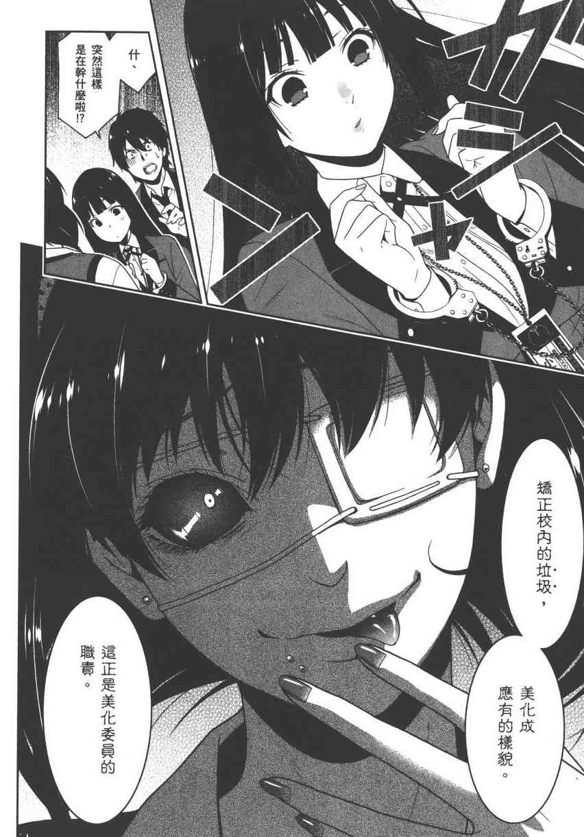 《狂赌之渊（賭ケグルイ）》漫画 第10集