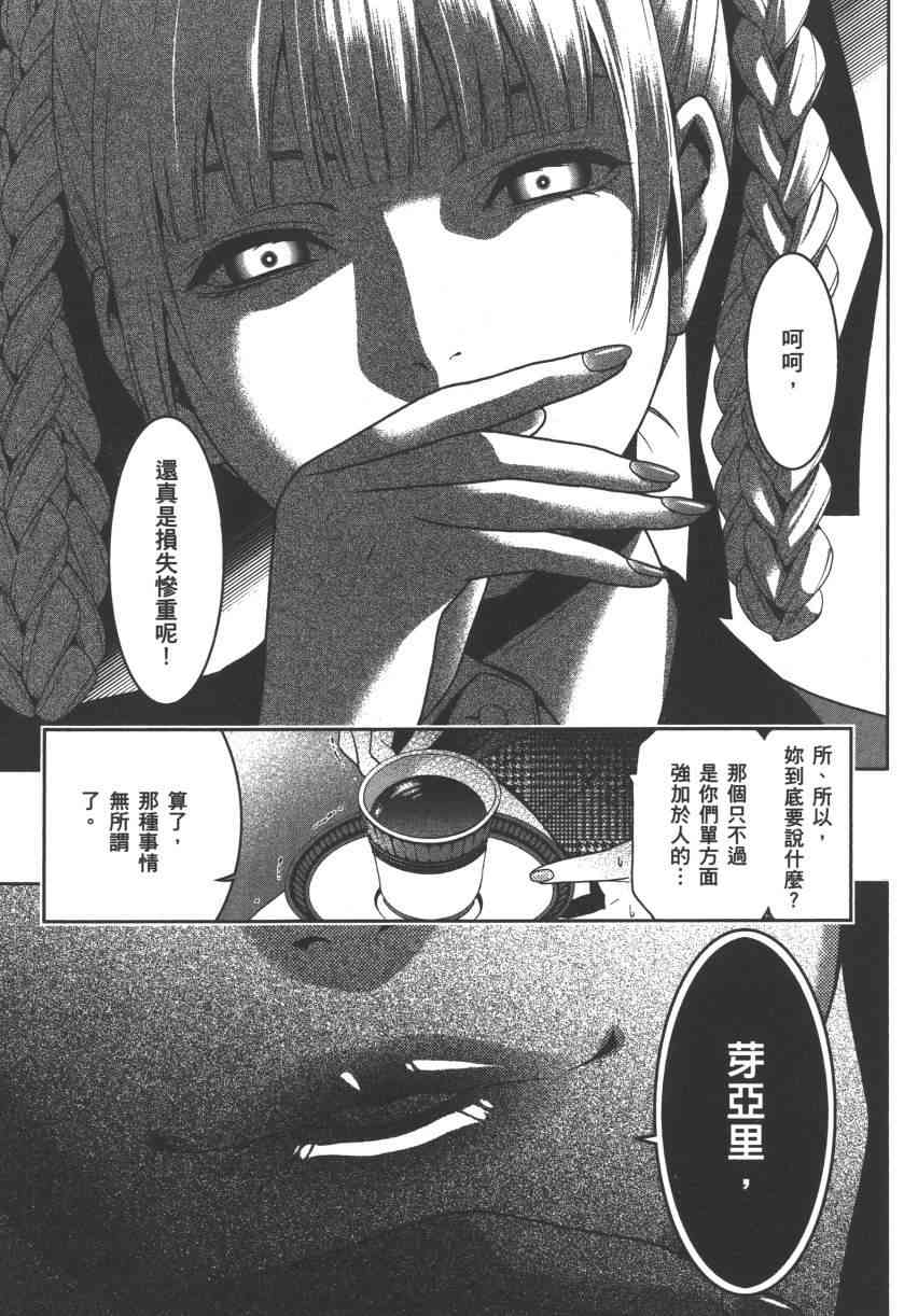 《狂赌之渊（賭ケグルイ）》漫画 第10集