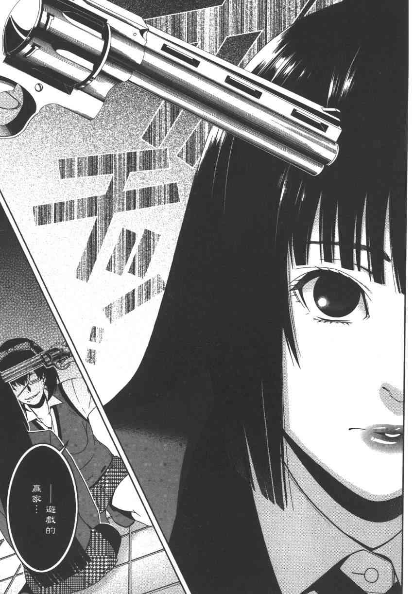 《狂赌之渊（賭ケグルイ）》漫画 第10集