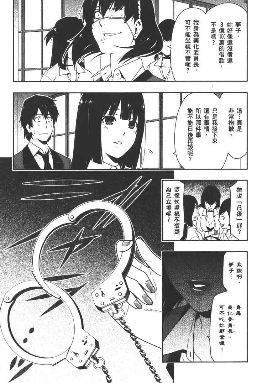 《狂赌之渊（賭ケグルイ）》漫画 第10集