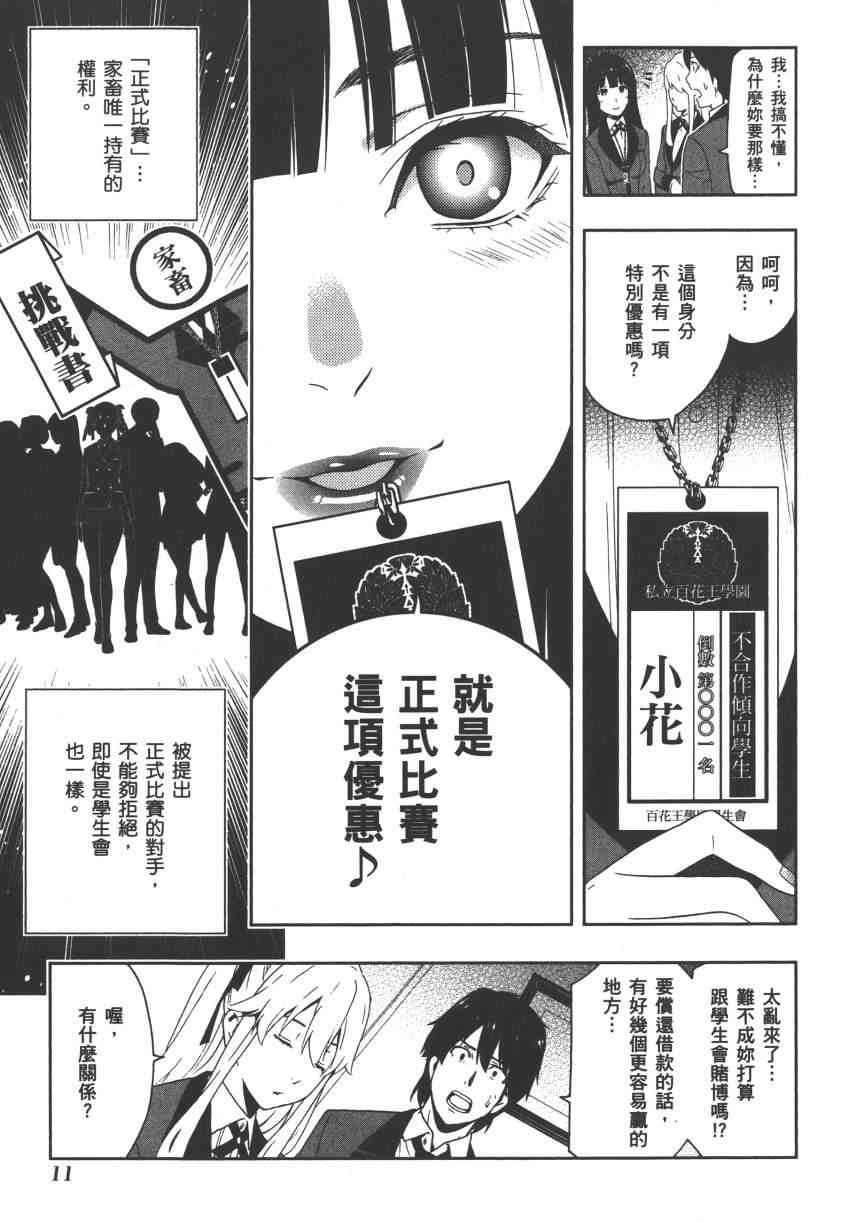 《狂赌之渊（賭ケグルイ）》漫画 第10集