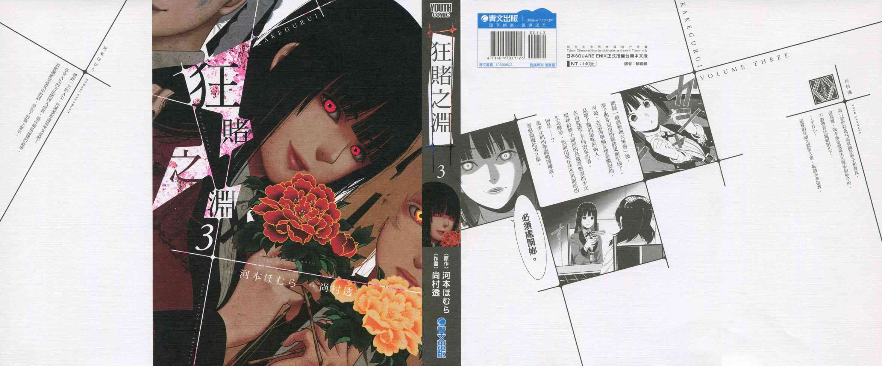 《狂赌之渊（賭ケグルイ）》漫画 第10集