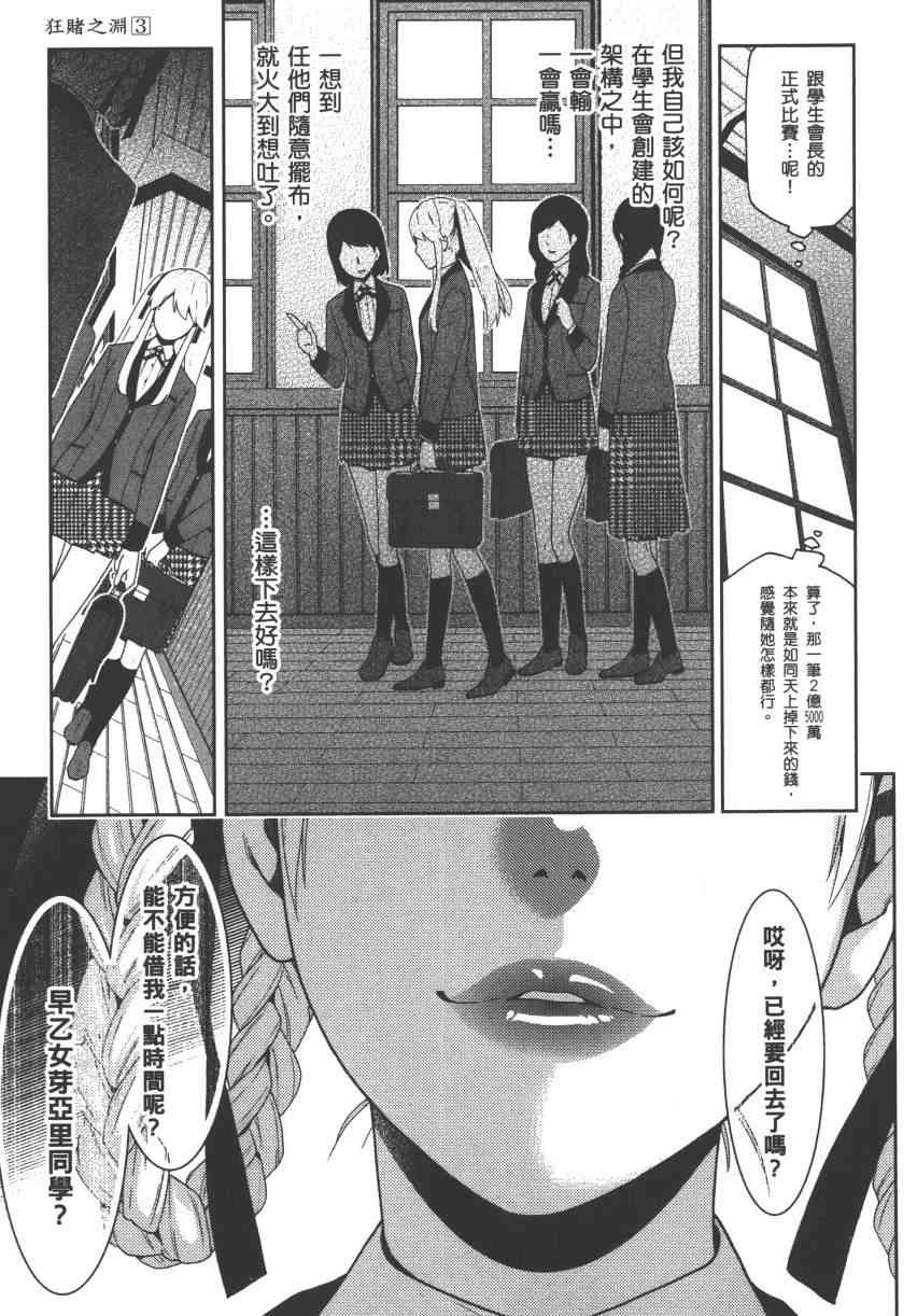 《狂赌之渊（賭ケグルイ）》漫画 第10集