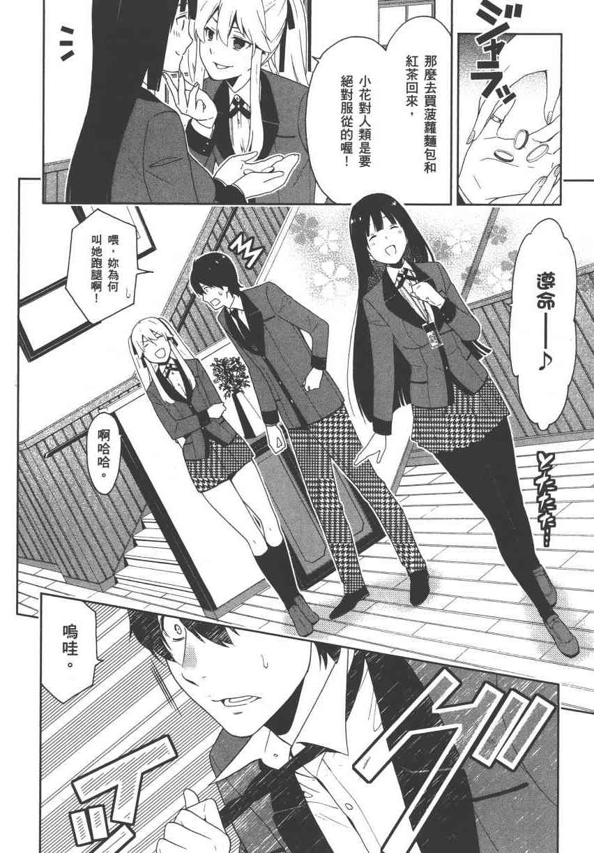 《狂赌之渊（賭ケグルイ）》漫画 第10集