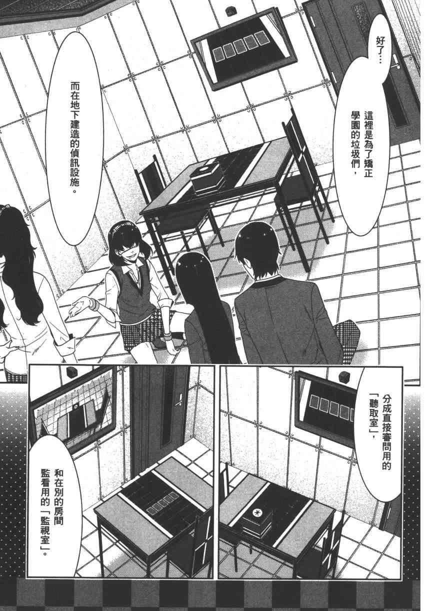 《狂赌之渊（賭ケグルイ）》漫画 第10集