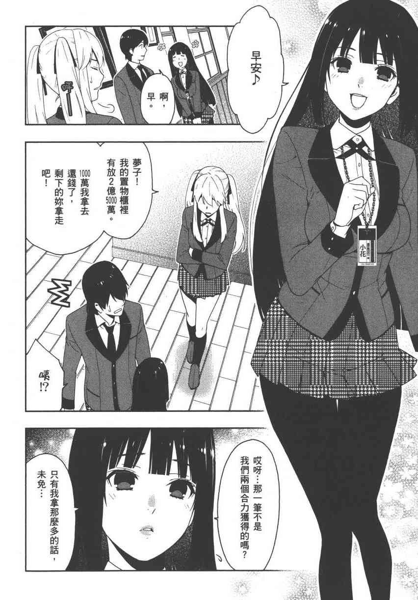 《狂赌之渊（賭ケグルイ）》漫画 第10集