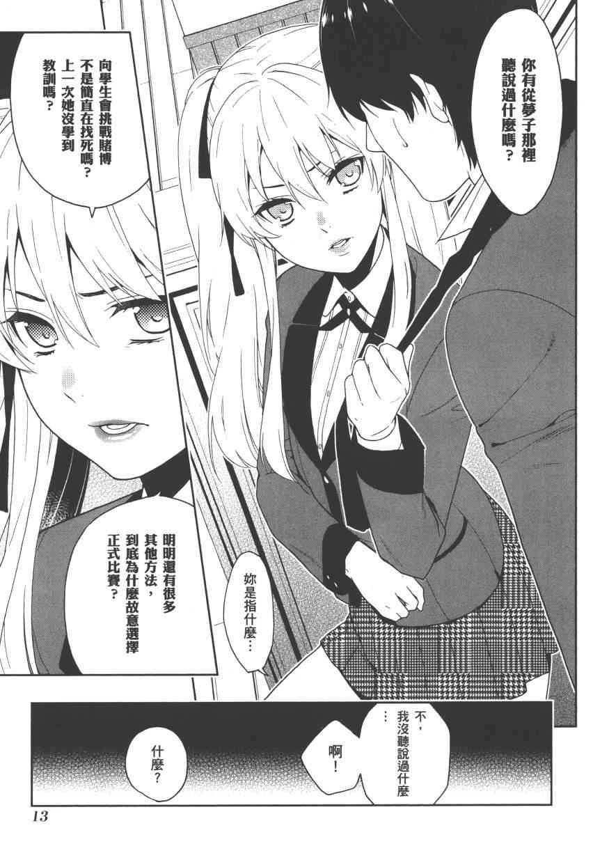 《狂赌之渊（賭ケグルイ）》漫画 第10集