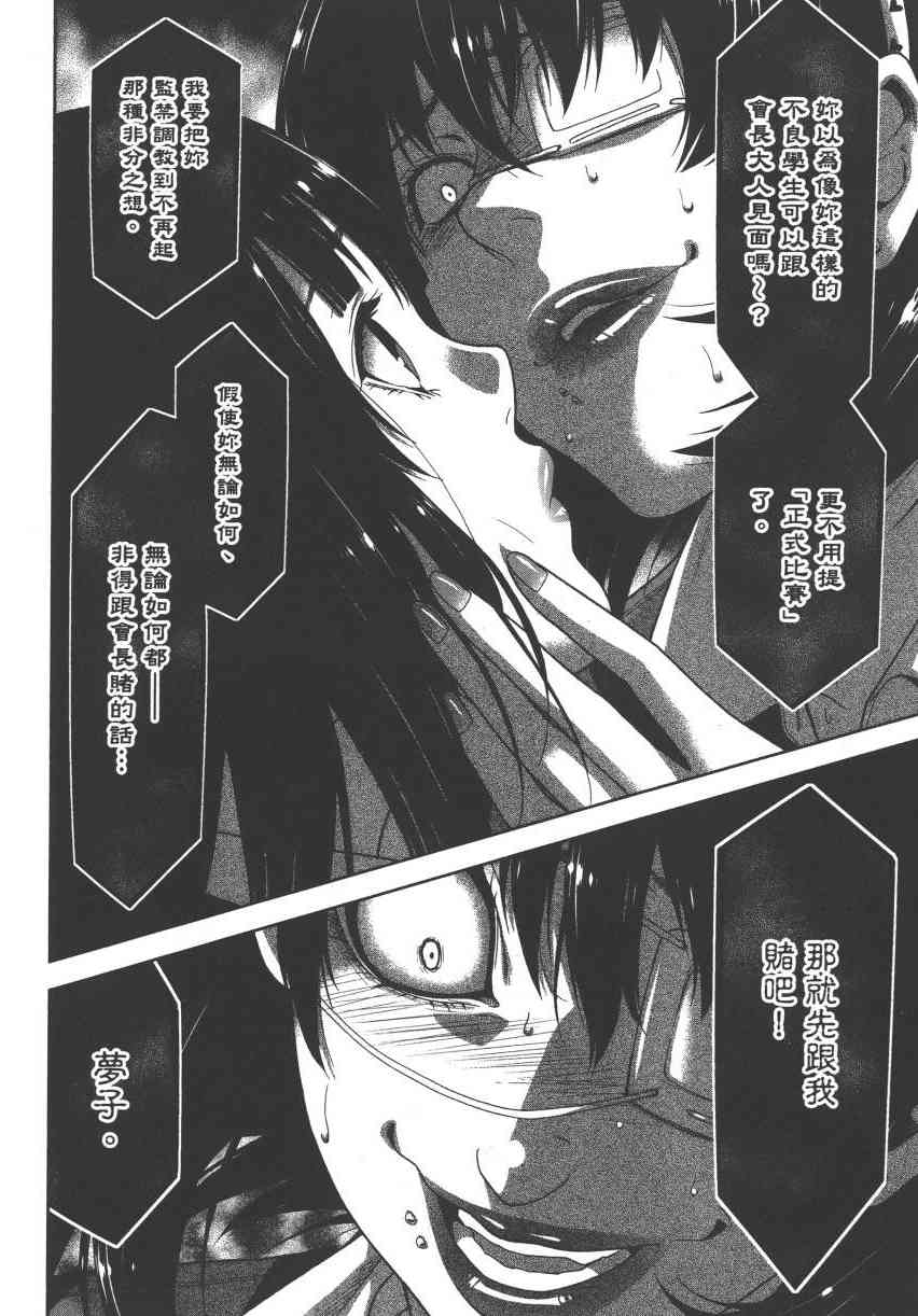 《狂赌之渊（賭ケグルイ）》漫画 第10集