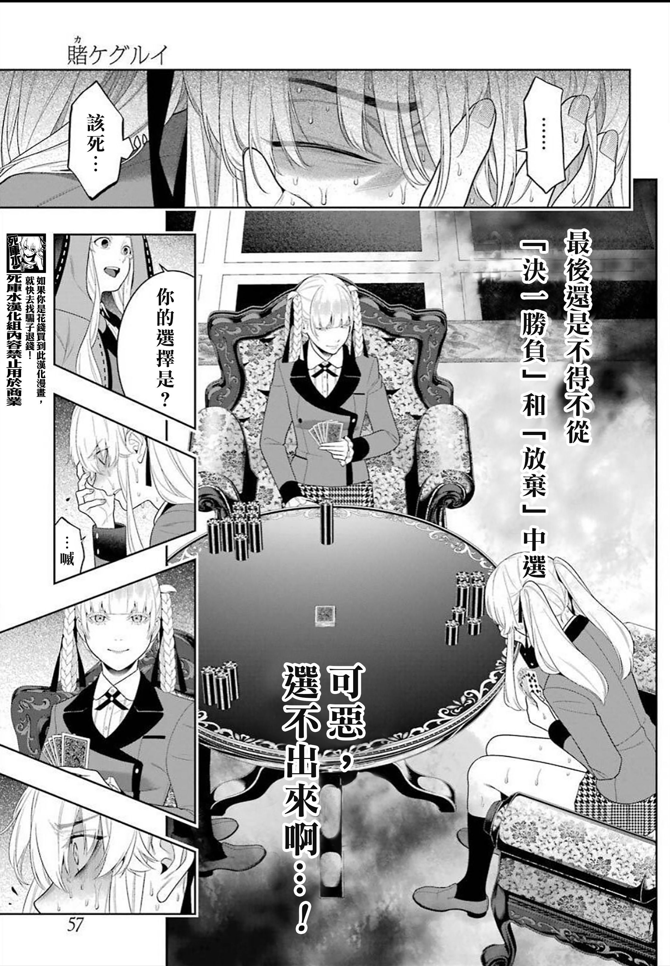 《狂赌之渊（賭ケグルイ）》漫画 第91話