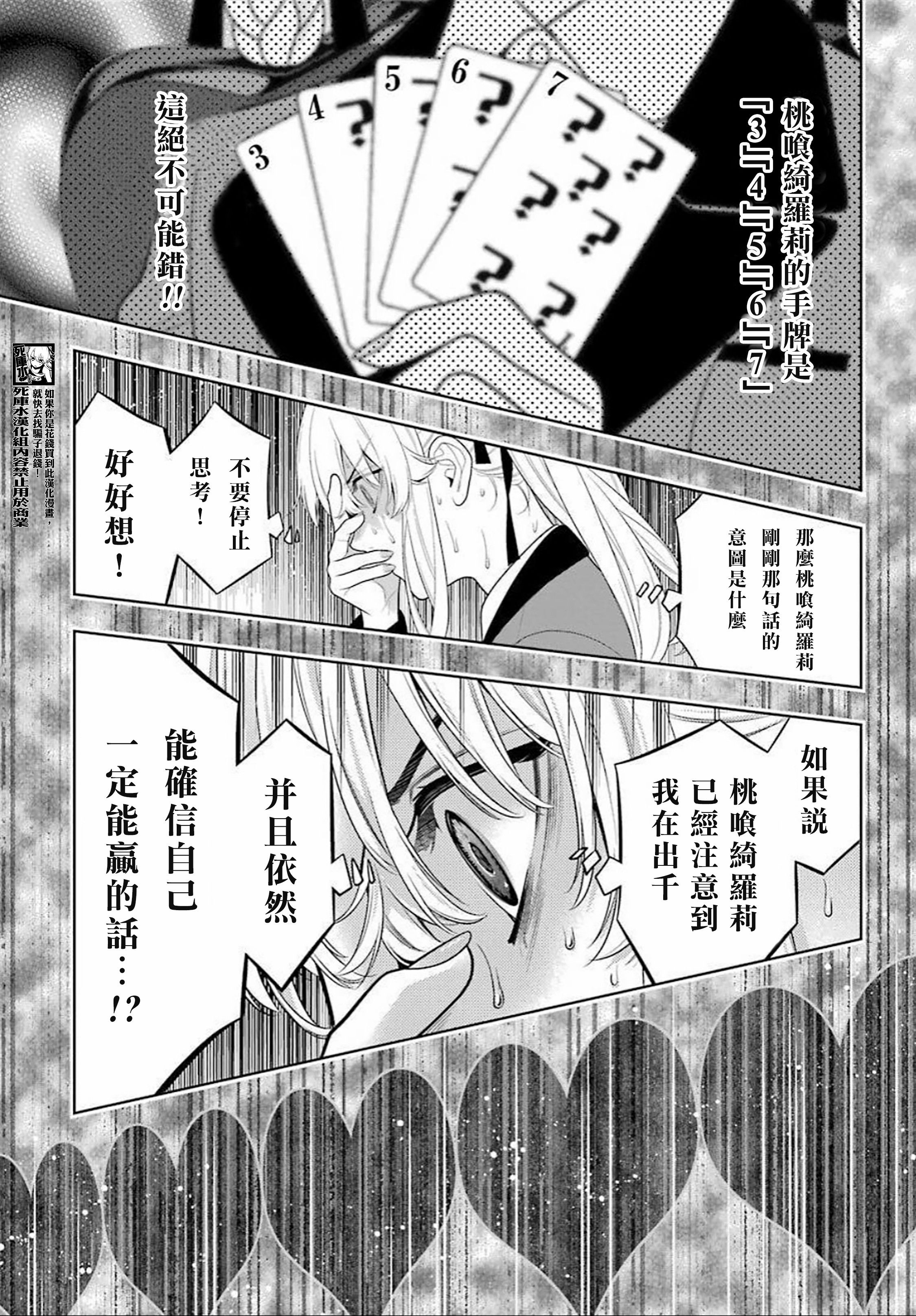 《狂赌之渊（賭ケグルイ）》漫画 第91話