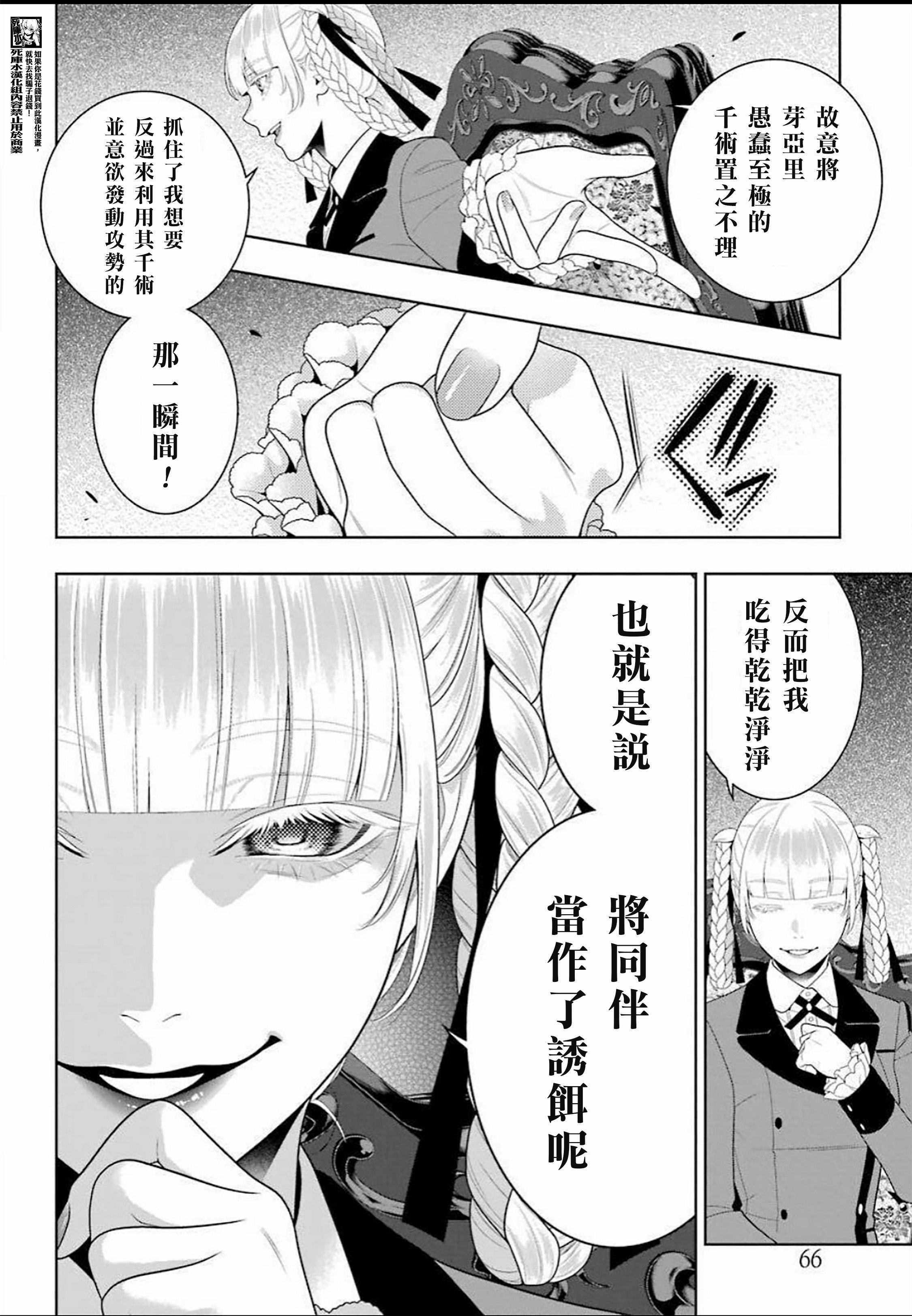 《狂赌之渊（賭ケグルイ）》漫画 第91話