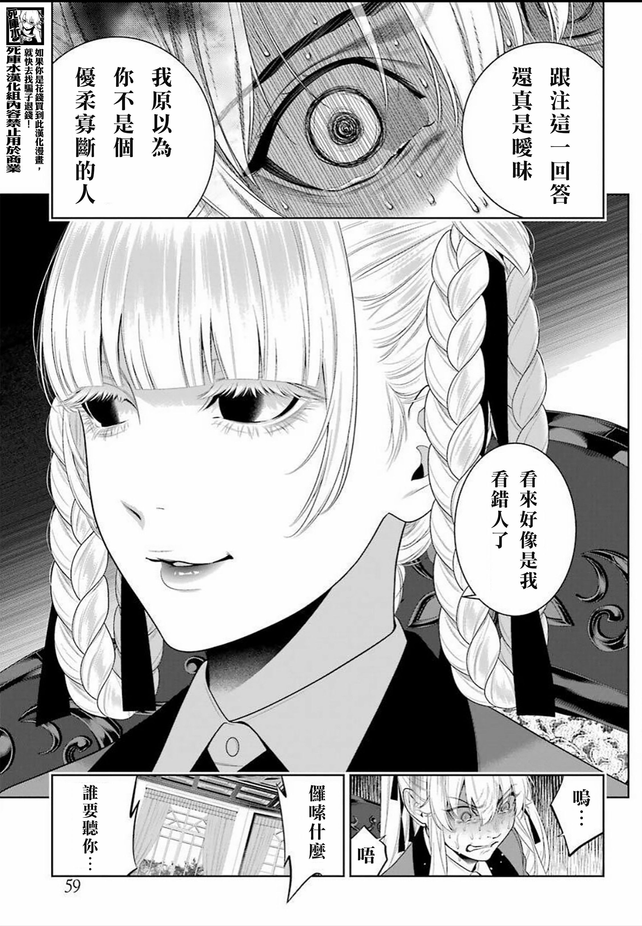 《狂赌之渊（賭ケグルイ）》漫画 第91話
