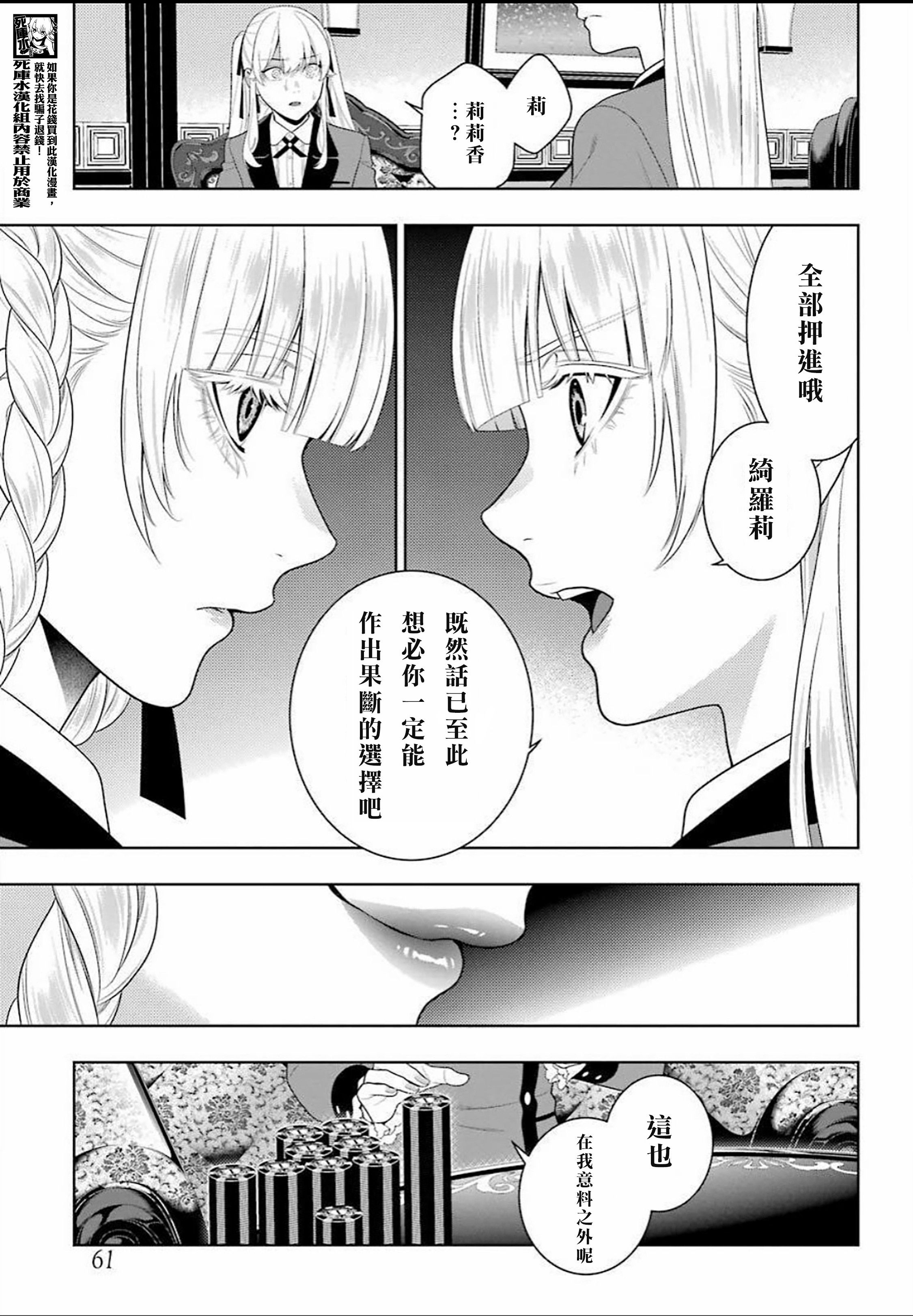 《狂赌之渊（賭ケグルイ）》漫画 第91話