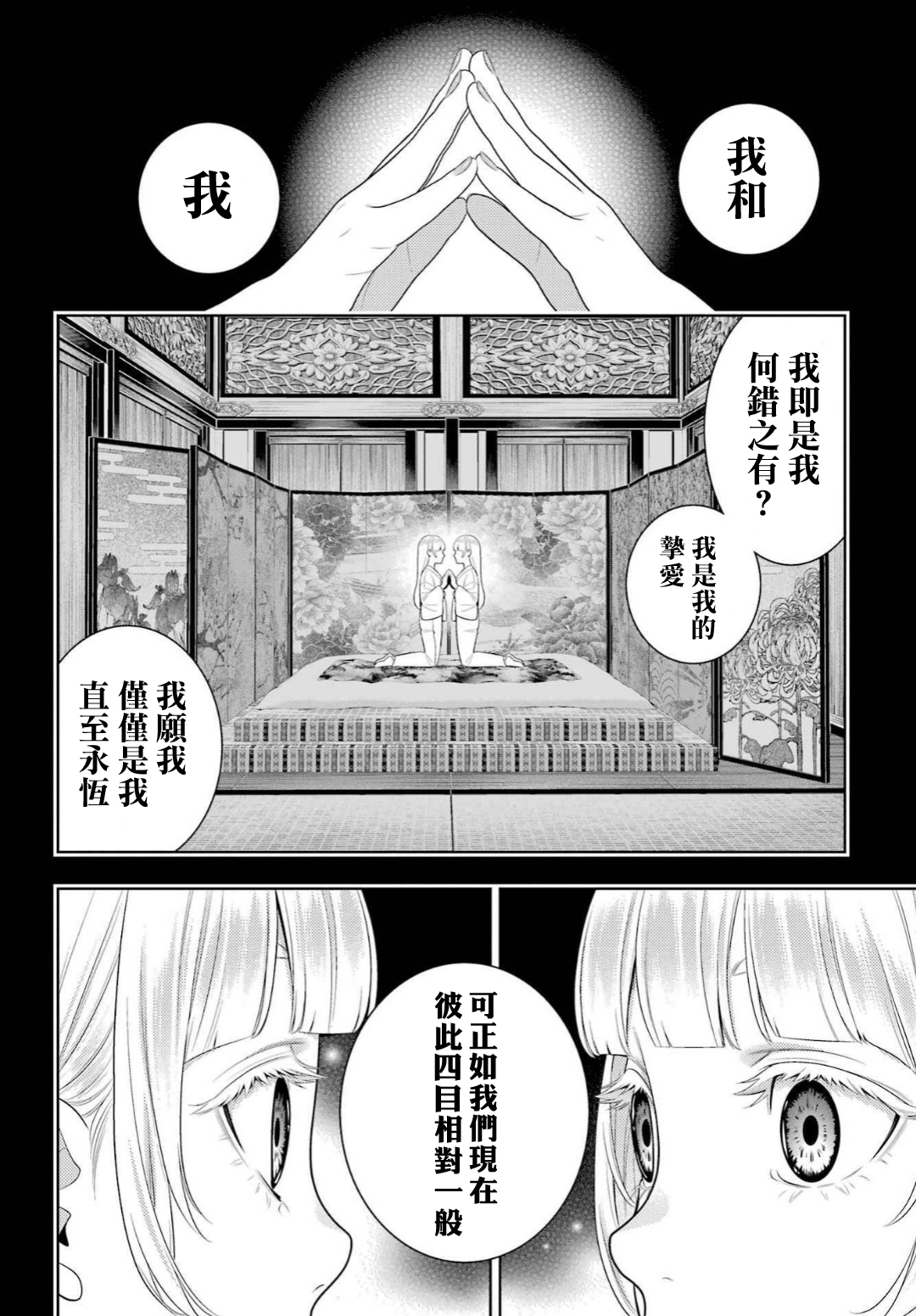 《狂赌之渊（賭ケグルイ）》漫画 第92話