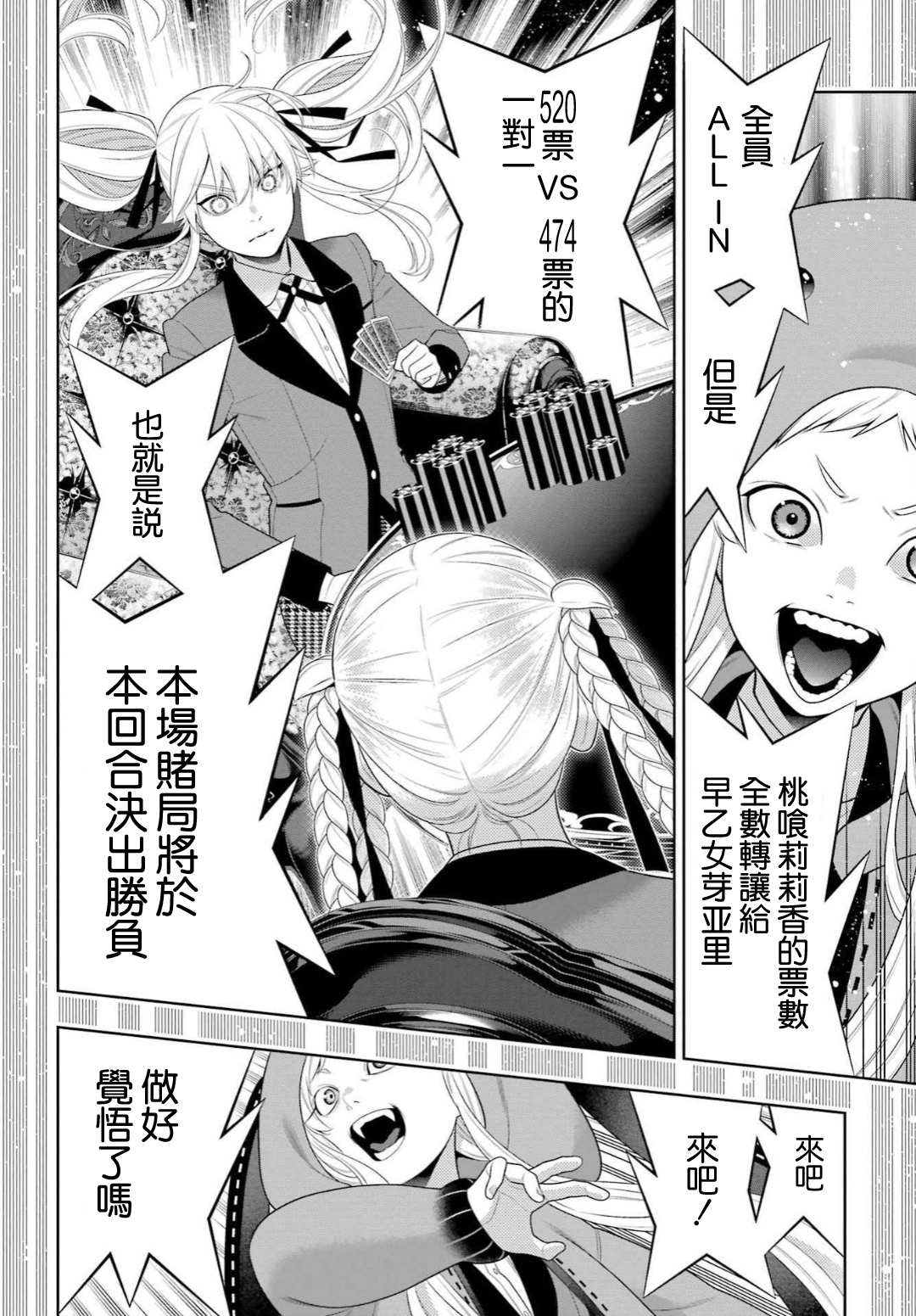 《狂赌之渊（賭ケグルイ）》漫画 第92話