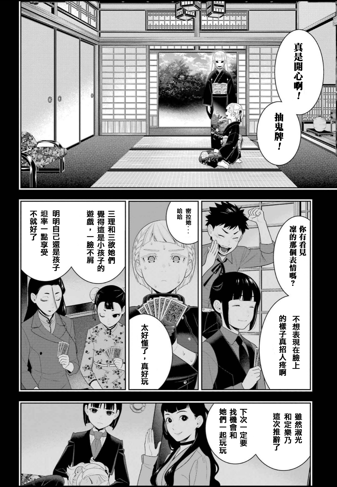 《狂赌之渊（賭ケグルイ）》漫画 第92話