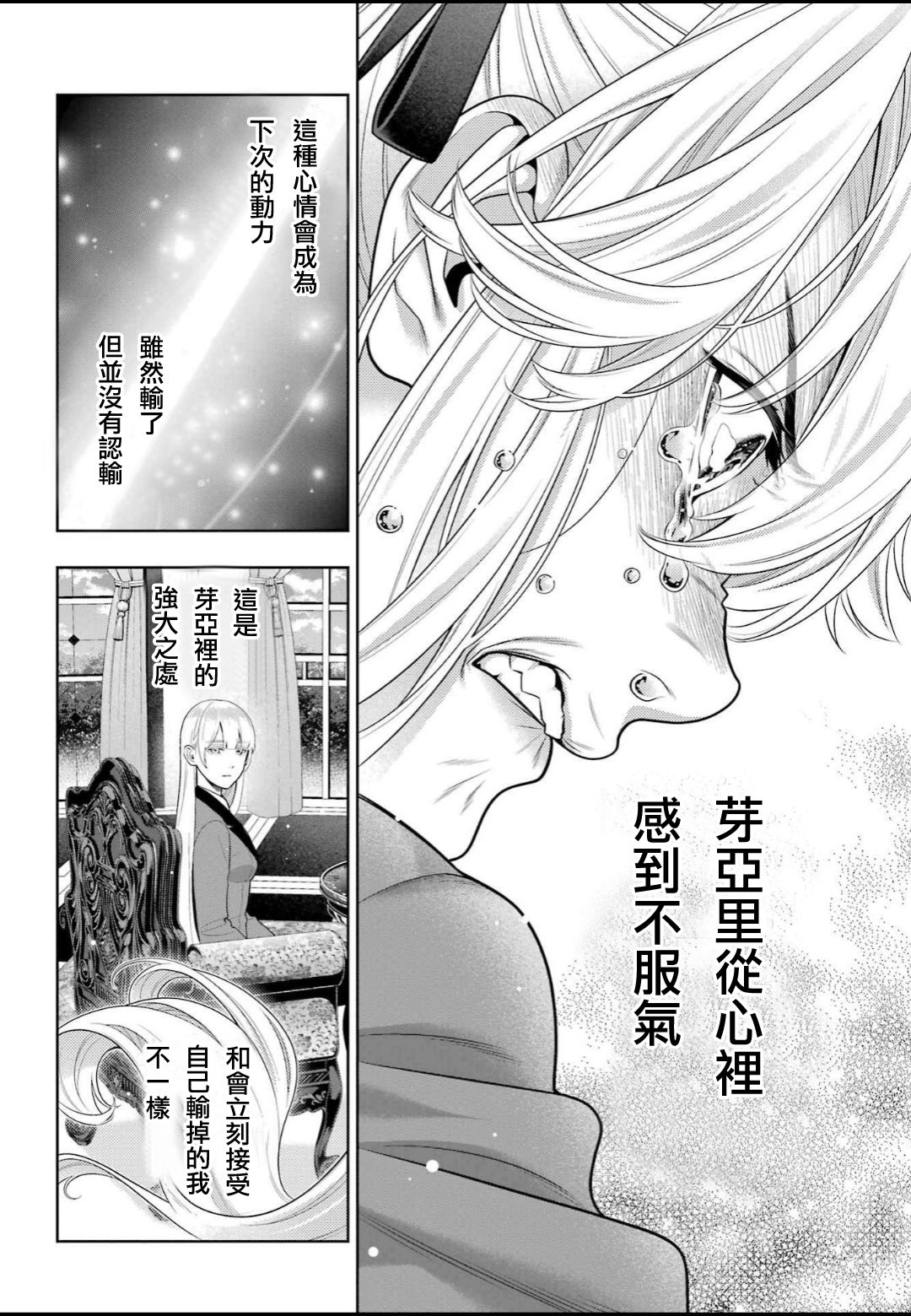 《狂赌之渊（賭ケグルイ）》漫画 第93話
