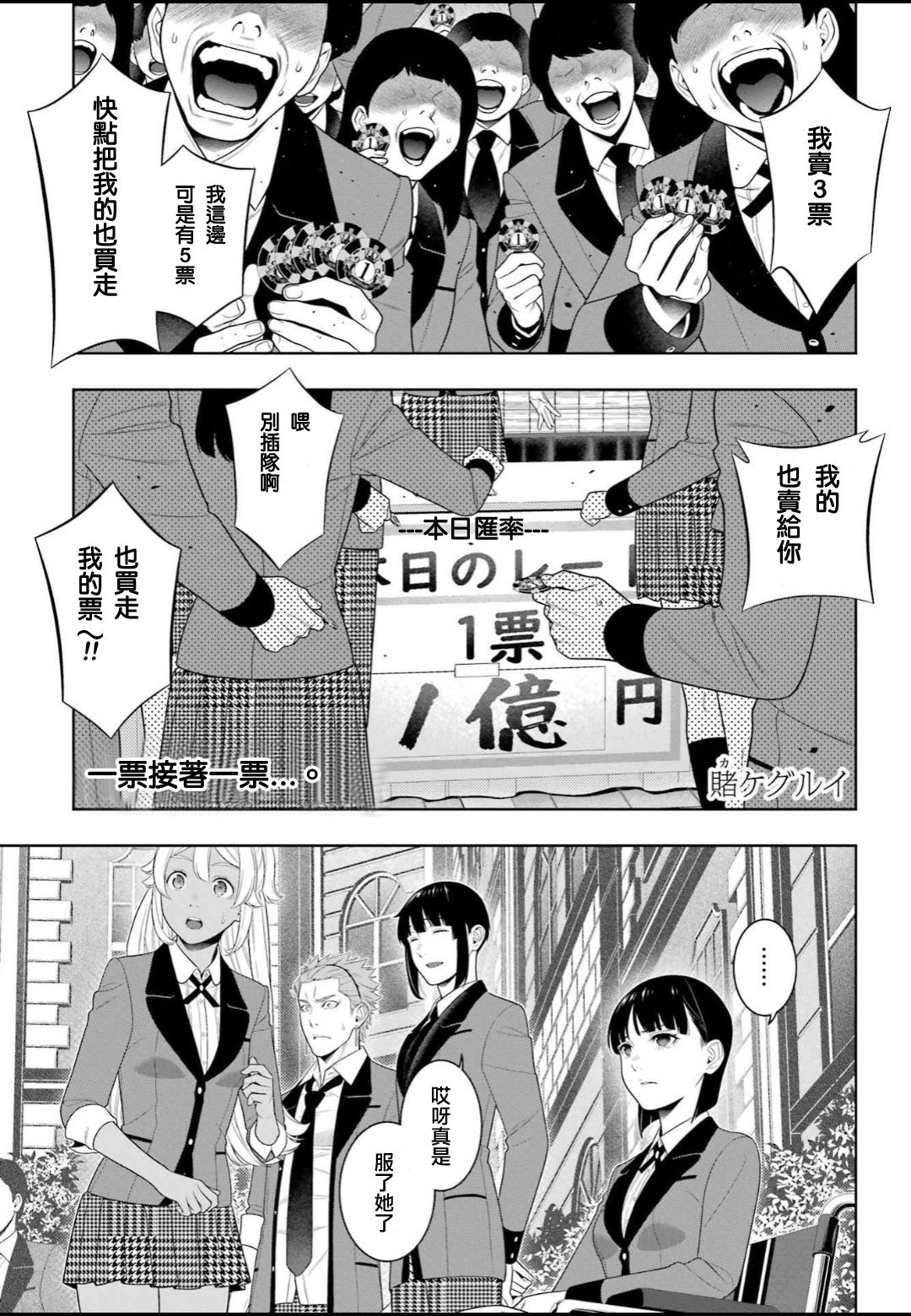 《狂赌之渊（賭ケグルイ）》漫画 第93話