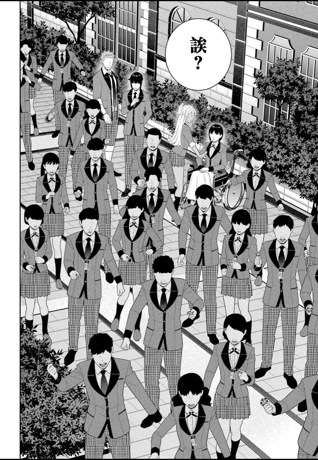 《狂赌之渊（賭ケグルイ）》漫画 第93話