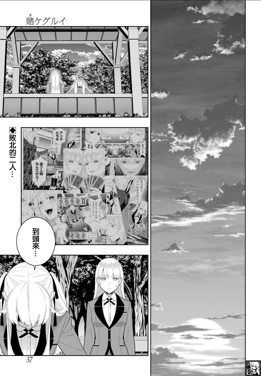 《狂赌之渊（賭ケグルイ）》漫画 第94話