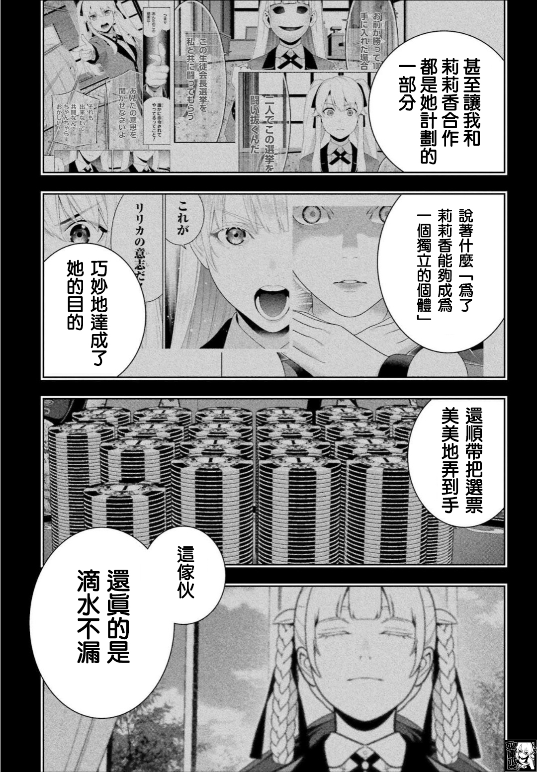 《狂赌之渊（賭ケグルイ）》漫画 第94話