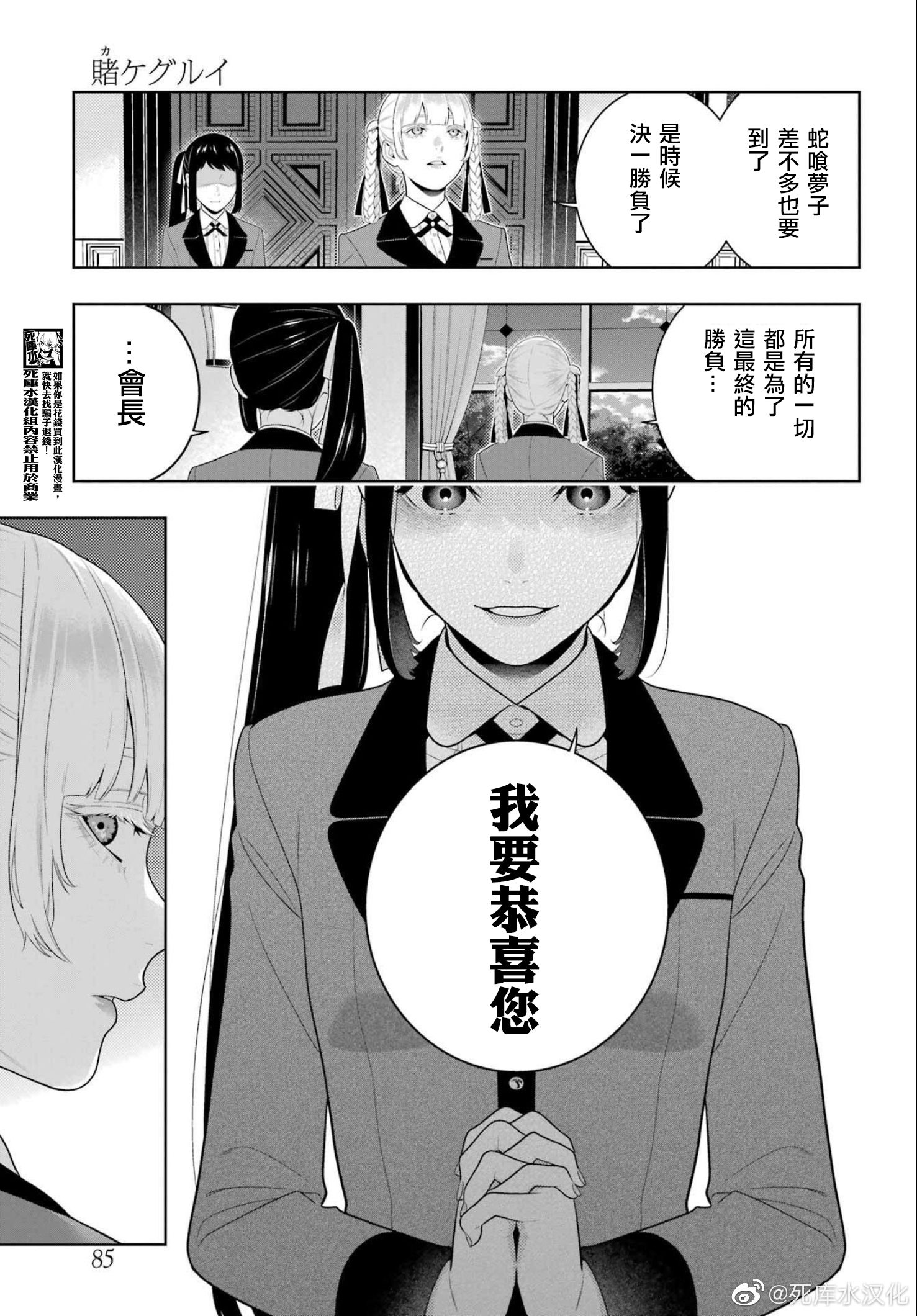 《狂赌之渊（賭ケグルイ）》漫画 第94.5話