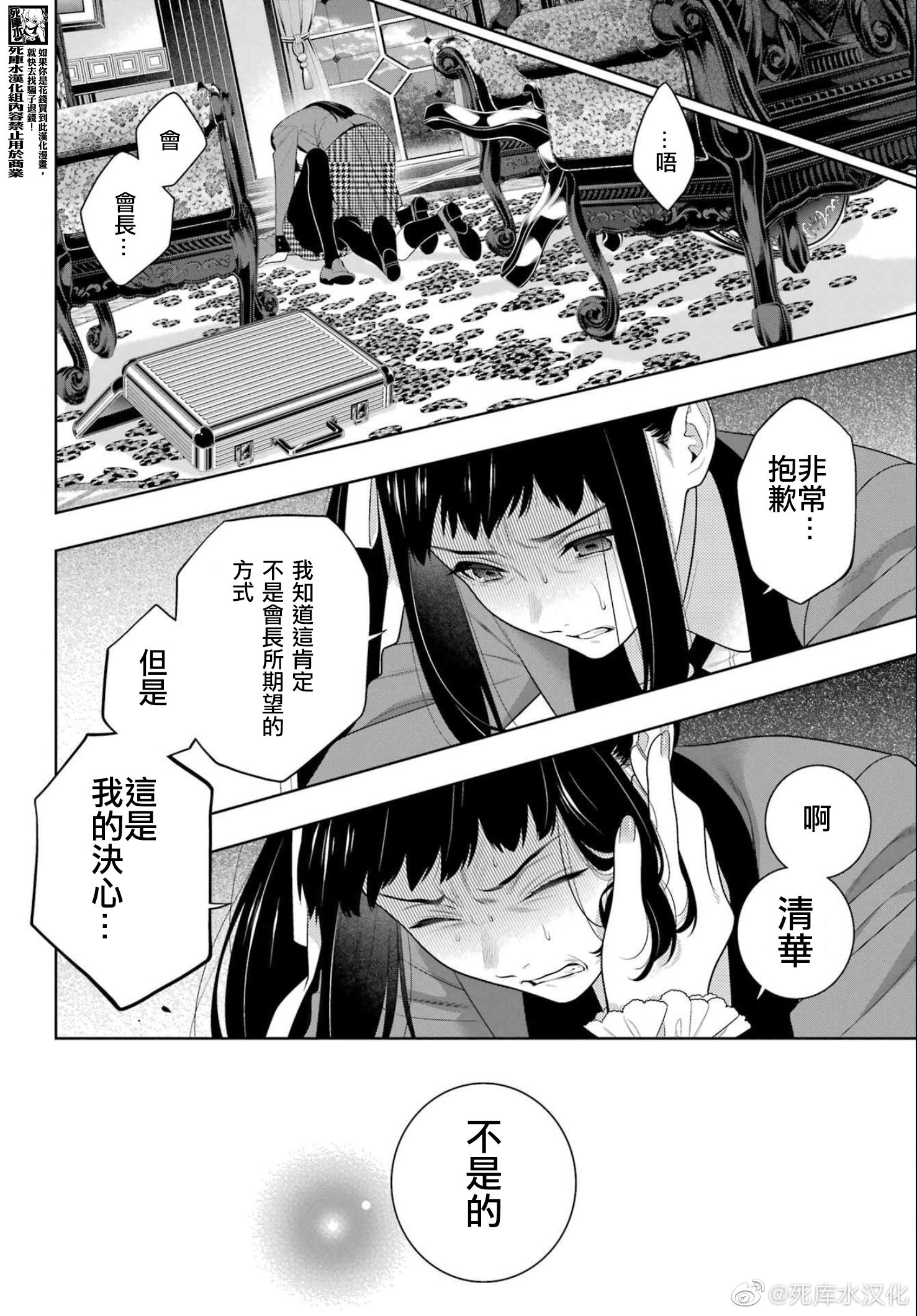 《狂赌之渊（賭ケグルイ）》漫画 第94.5話
