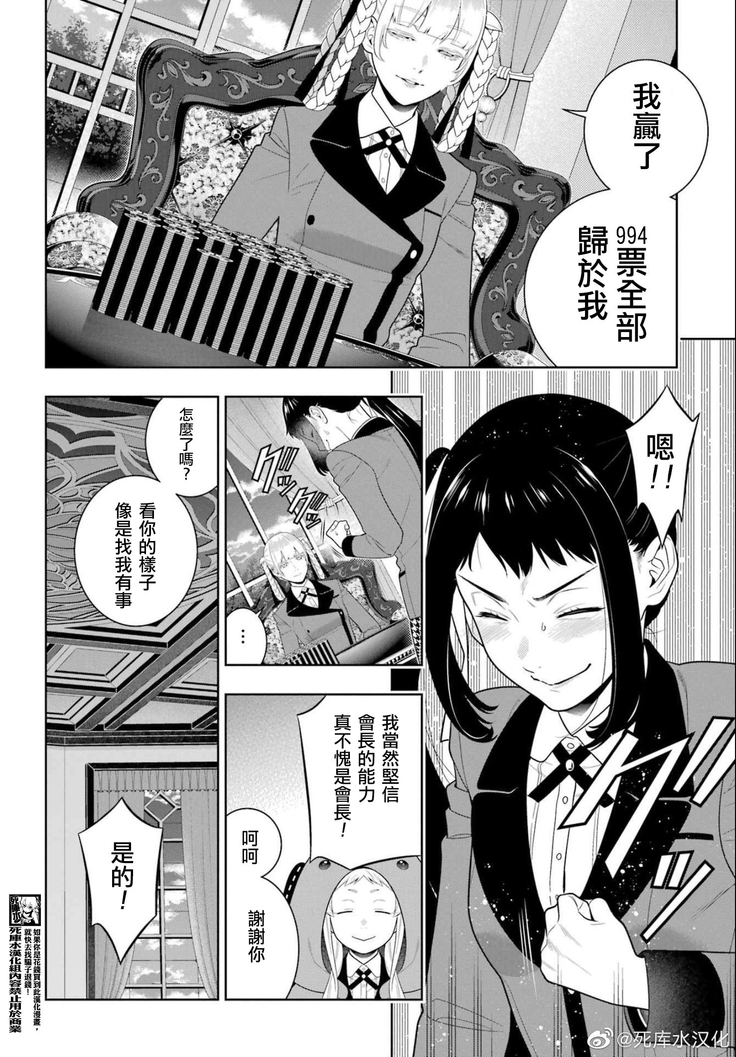 《狂赌之渊（賭ケグルイ）》漫画 第94.5話