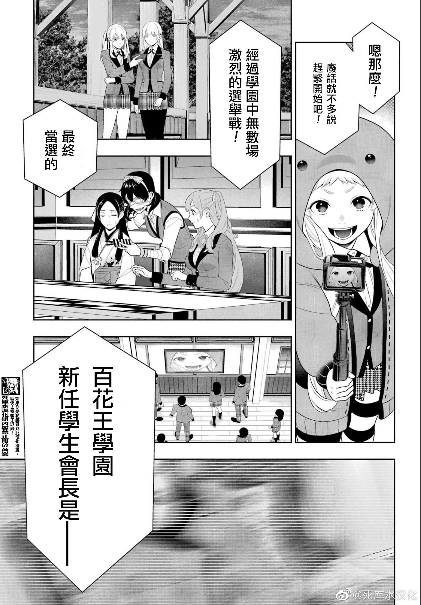 《狂赌之渊（賭ケグルイ）》漫画 第94.5話