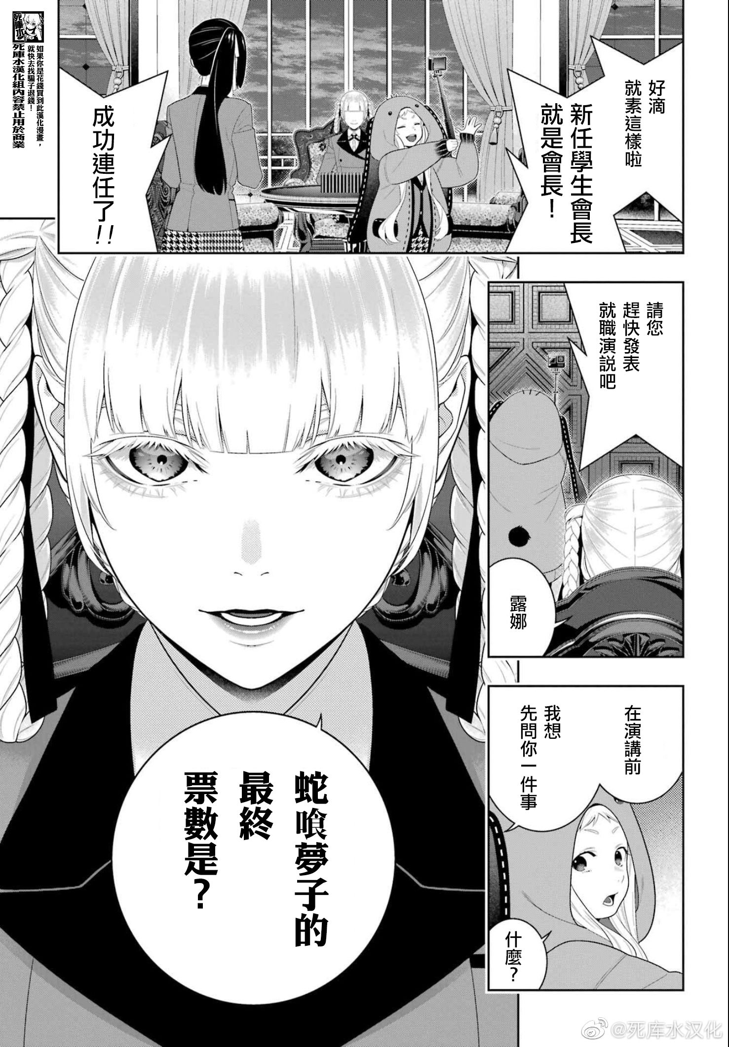 《狂赌之渊（賭ケグルイ）》漫画 第94.5話