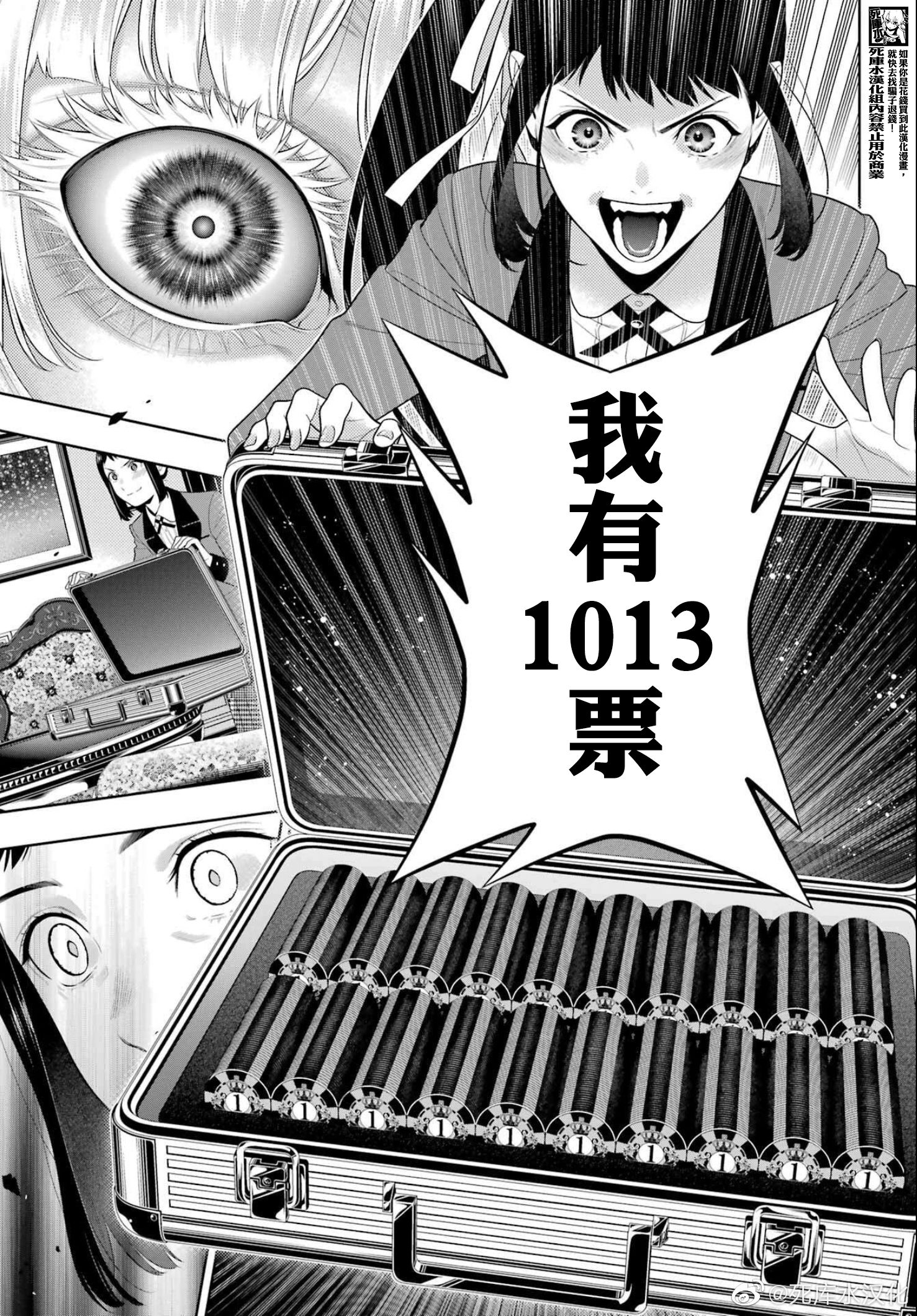 《狂赌之渊（賭ケグルイ）》漫画 第94.5話