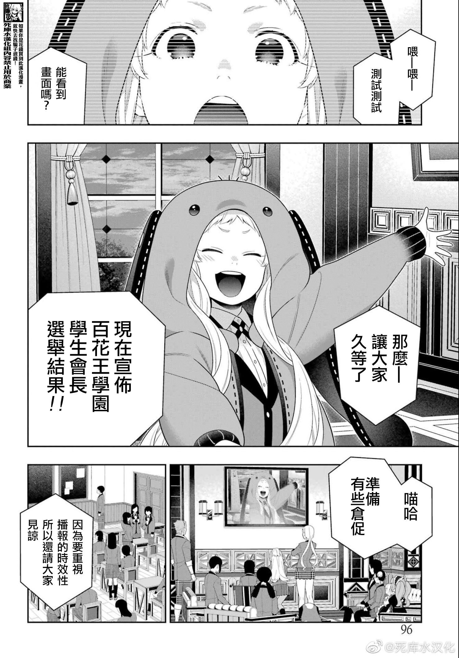 《狂赌之渊（賭ケグルイ）》漫画 第94.5話