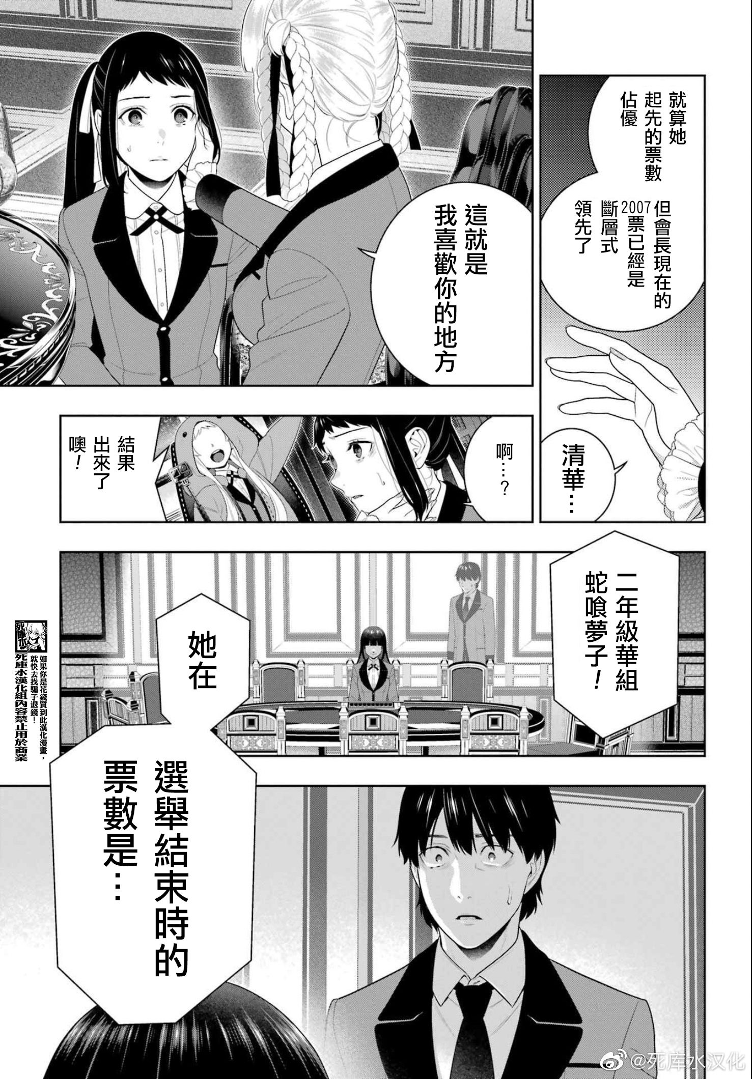 《狂赌之渊（賭ケグルイ）》漫画 第94.5話