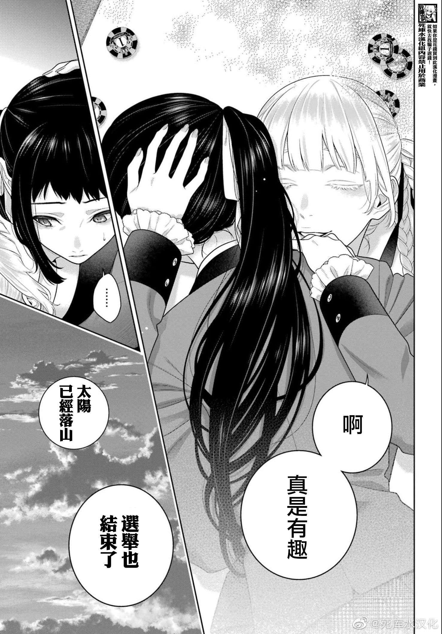 《狂赌之渊（賭ケグルイ）》漫画 第94.5話