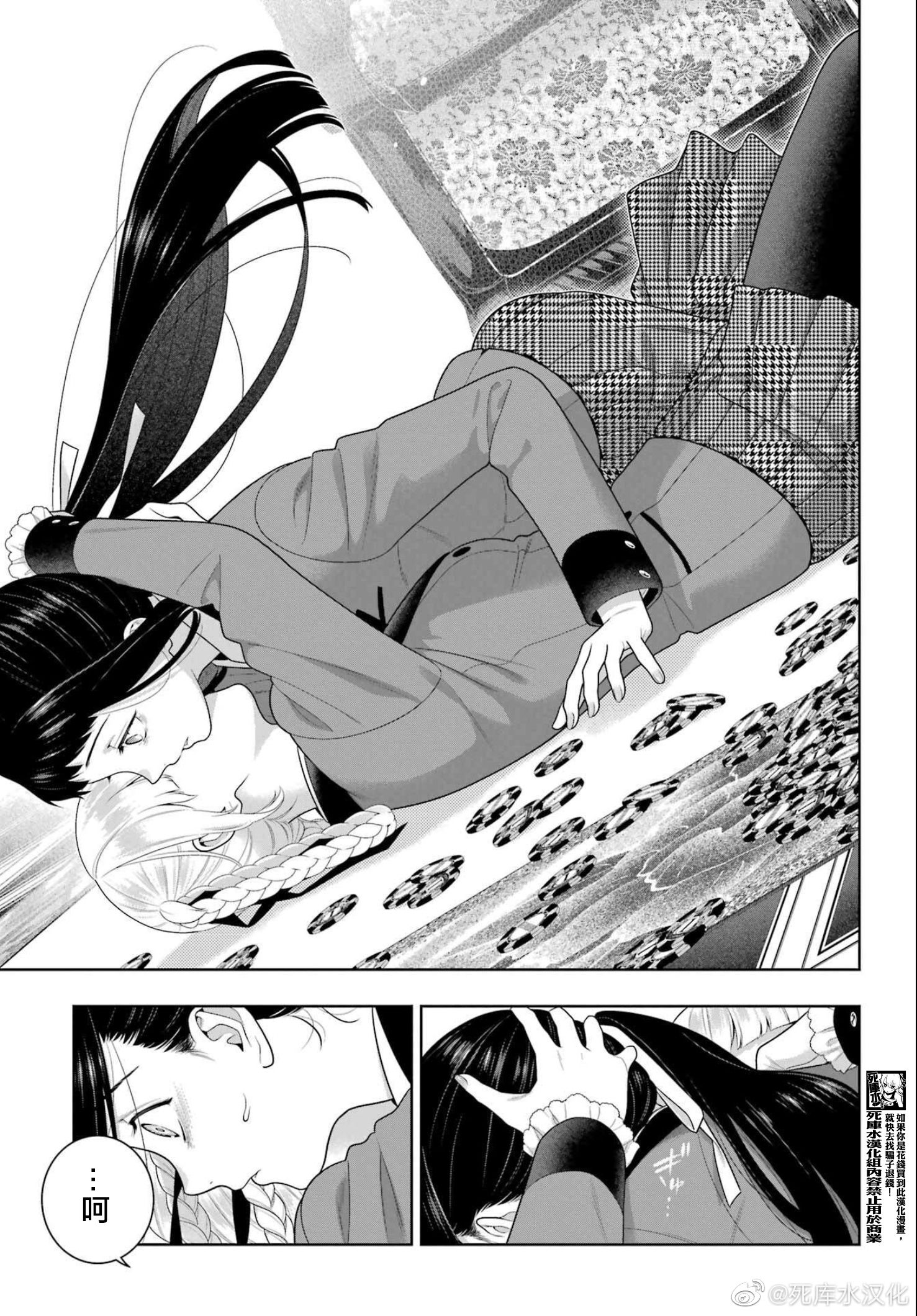 《狂赌之渊（賭ケグルイ）》漫画 第94.5話