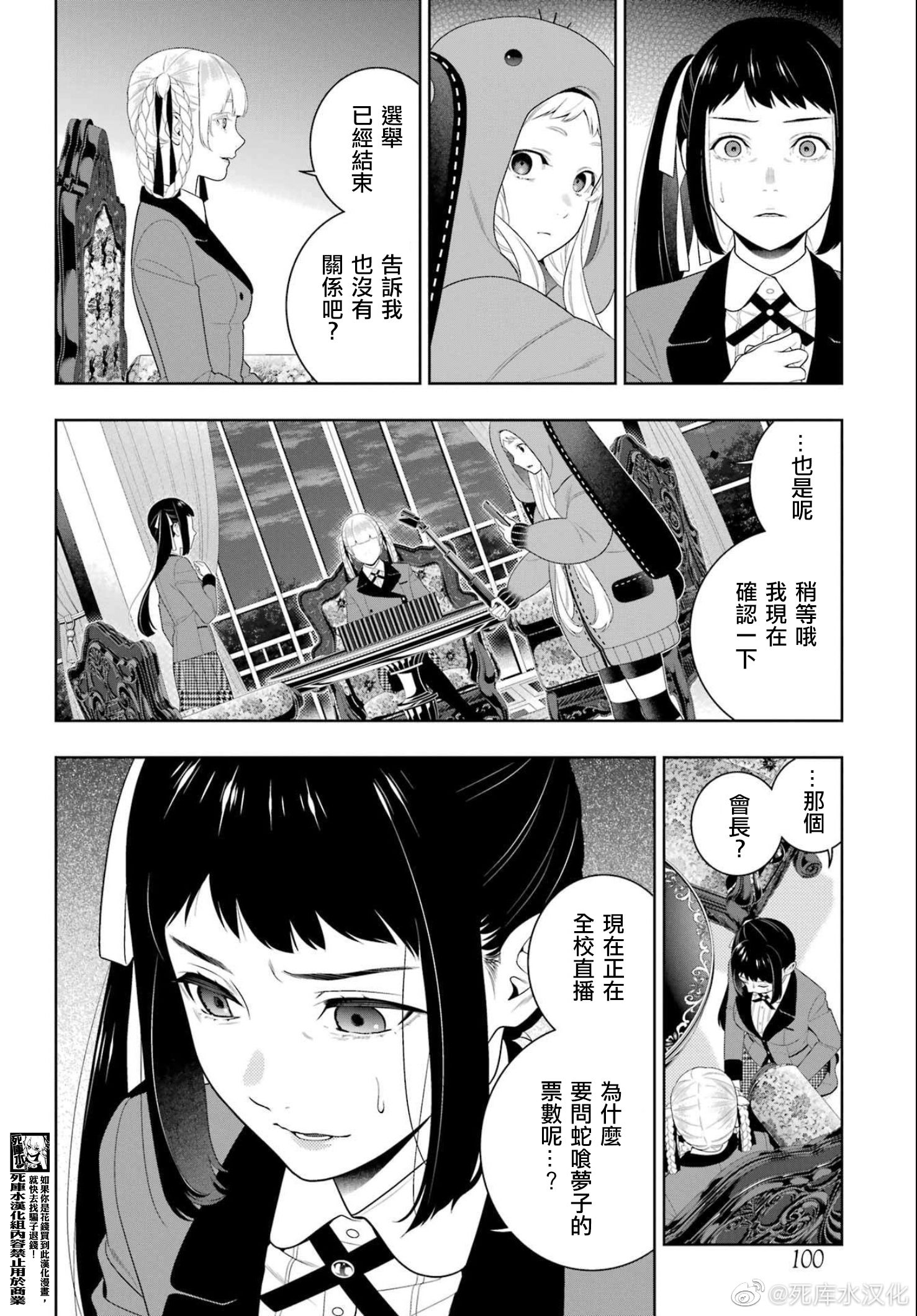 《狂赌之渊（賭ケグルイ）》漫画 第94.5話