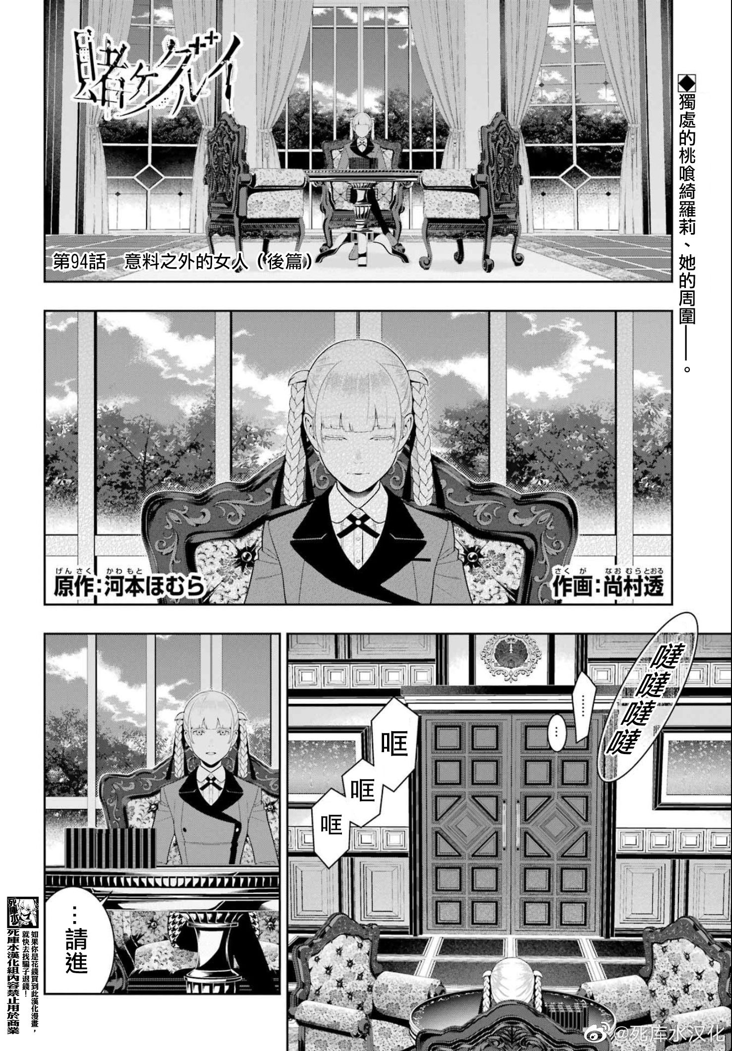 《狂赌之渊（賭ケグルイ）》漫画 第94.5話